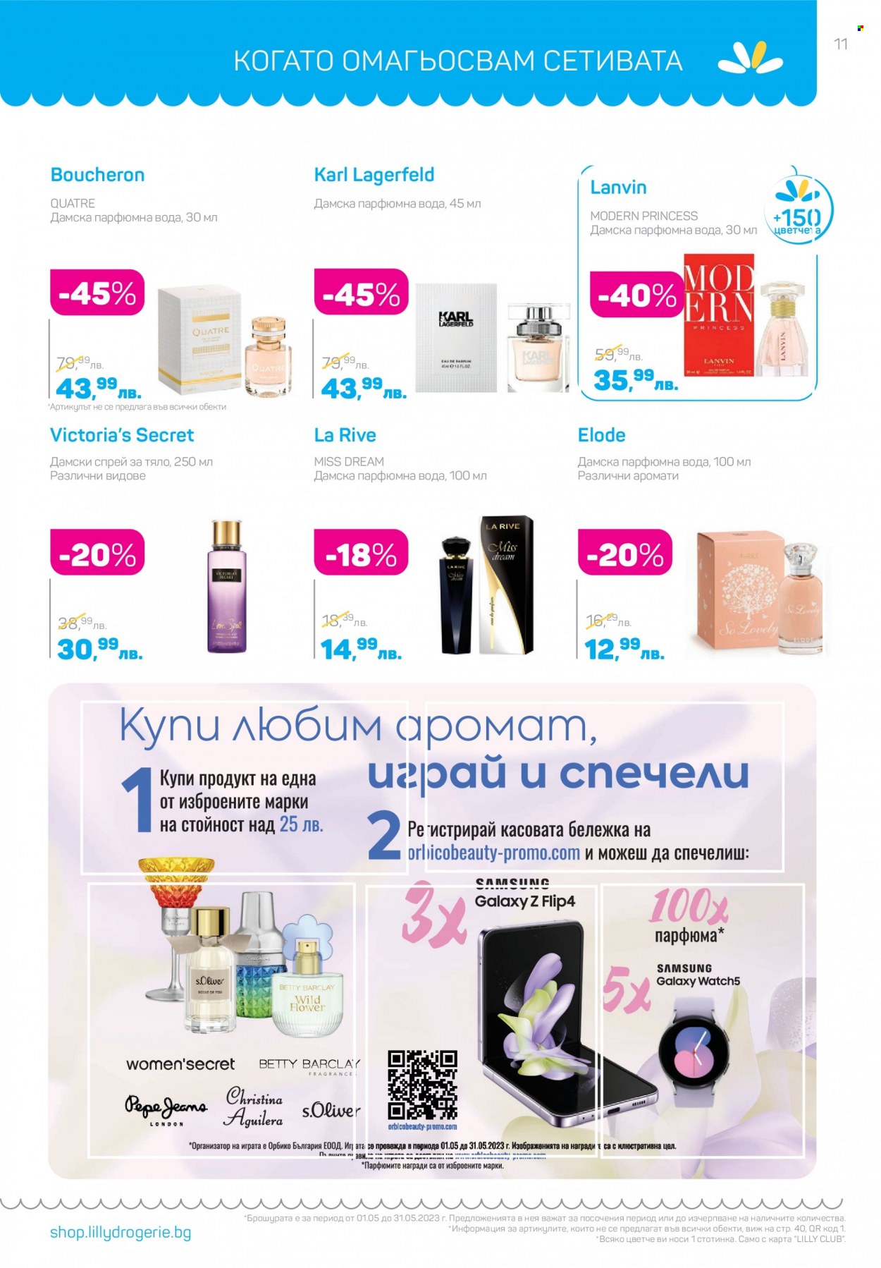 Брошура на Lilly - 01.05.2023 - 31.05.2023 - Продавани продукти - Christina Aguilera, парфюмна вода, La Rive, Lanvin, Karl Lagerfeld, S.Oliver. Страница 11.