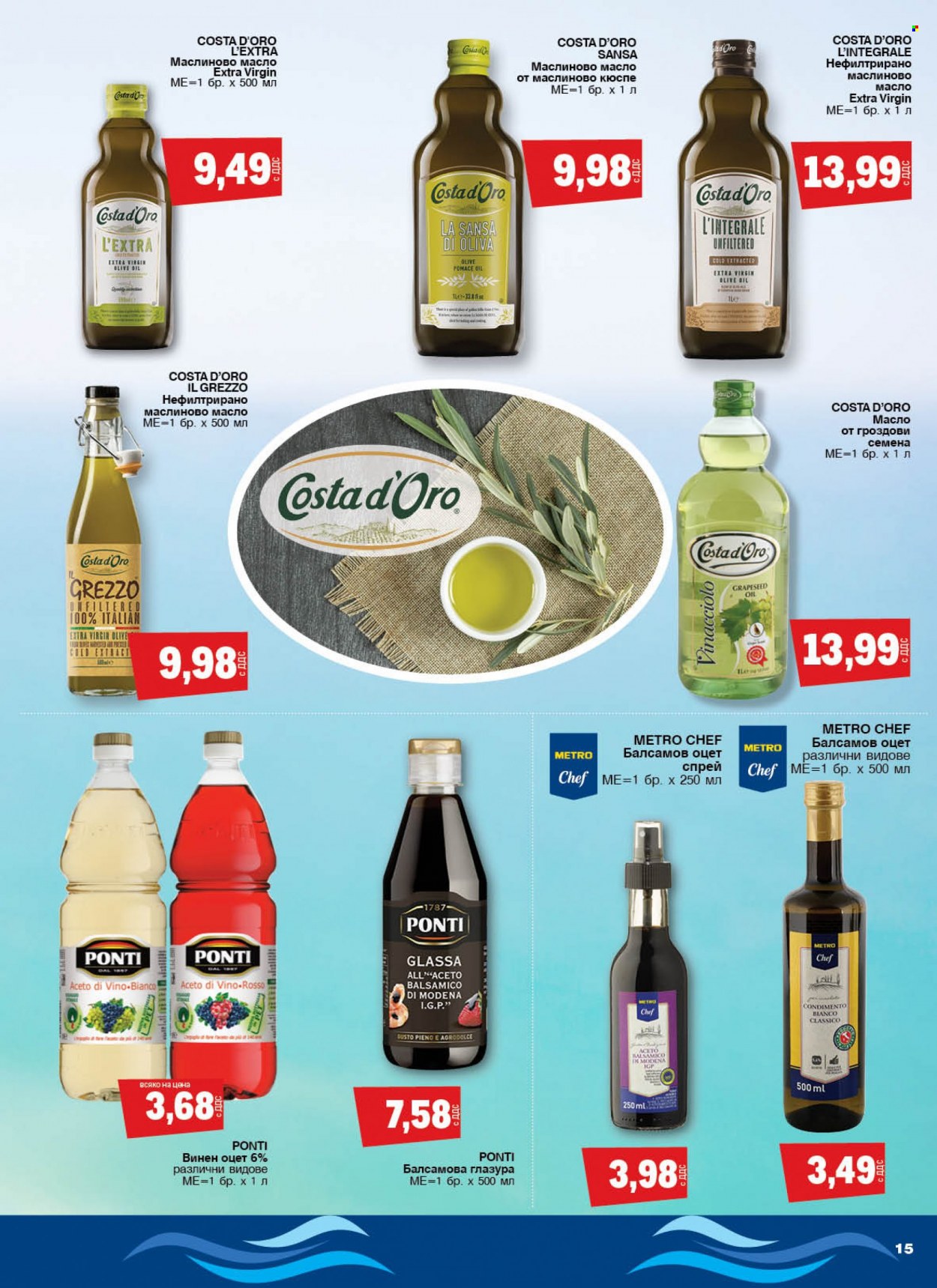 Брошура на МЕТРО - 11.05.2023 - 07.06.2023 - Продавани продукти - маслиново масло, олио, вино. Страница 15.
