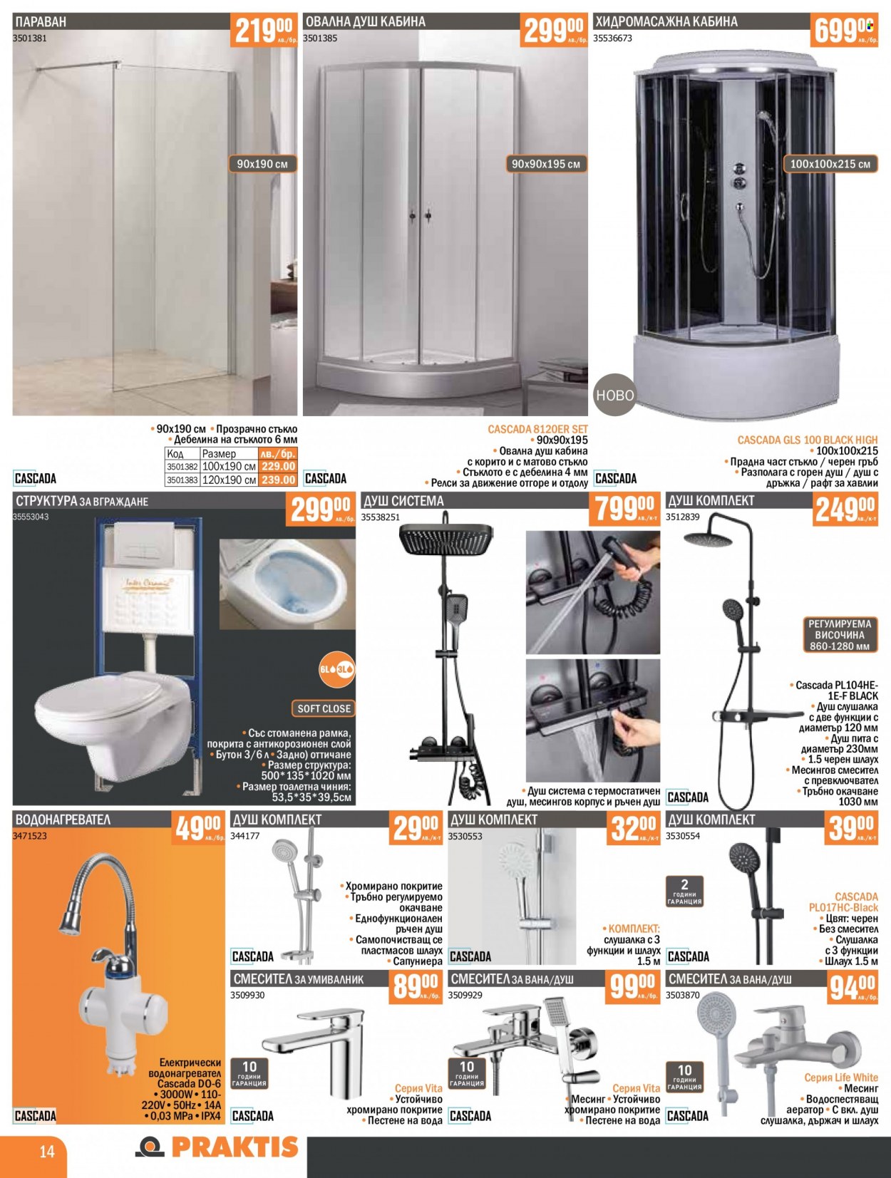 Брошура на Практис - 15.05.2023 - 04.06.2023 - Продавани продукти - водонагревател, душ, душ кабина, ръчен душ, смесител за вана, смесител стоящ за умивалник. Страница 14.