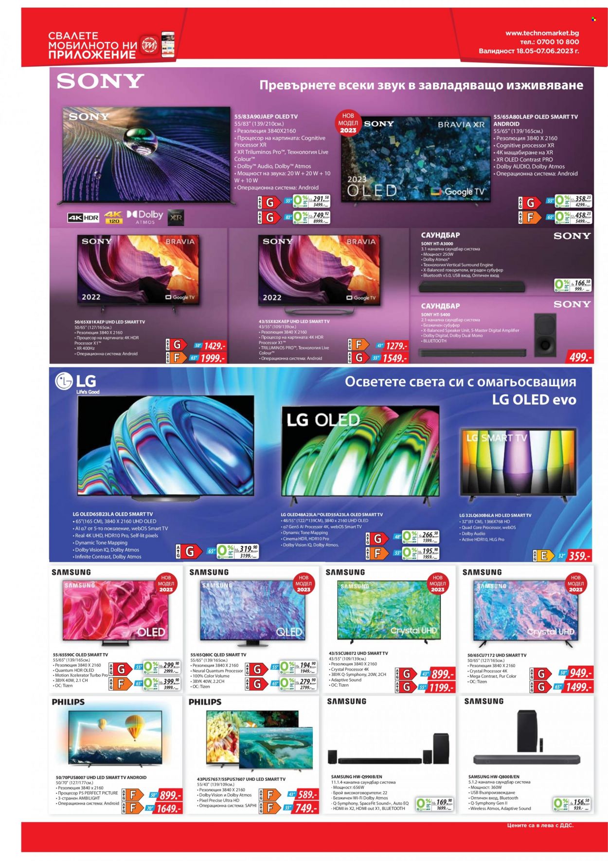 Брошура на Техномаркет - 18.05.2023 - 07.06.2023 - Продавани продукти - LG, Sony, Samsung, smart tv, субуфер. Страница 2.