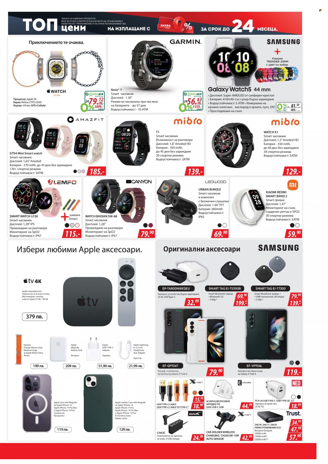 Брошура на Техномаркет - 18.05.2023 - 07.06.2023 - Продавани продукти - Xiaomi, Samsung, Samsung Galaxy, Samsung Galaxy Z, iPhone, външна батерия, Xmart, smart watch, Apple Watch, слушалки. Страница 5.