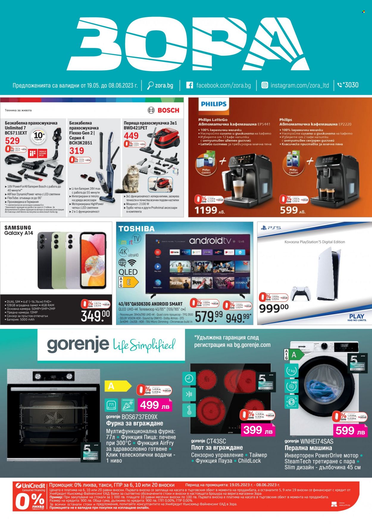Брошура на Зора - 19.05.2023 - 08.06.2023 - Продавани продукти - Samsung Galaxy, PlayStation, конзола, телевизор, Bosch, прахосмукачка. Страница 1.