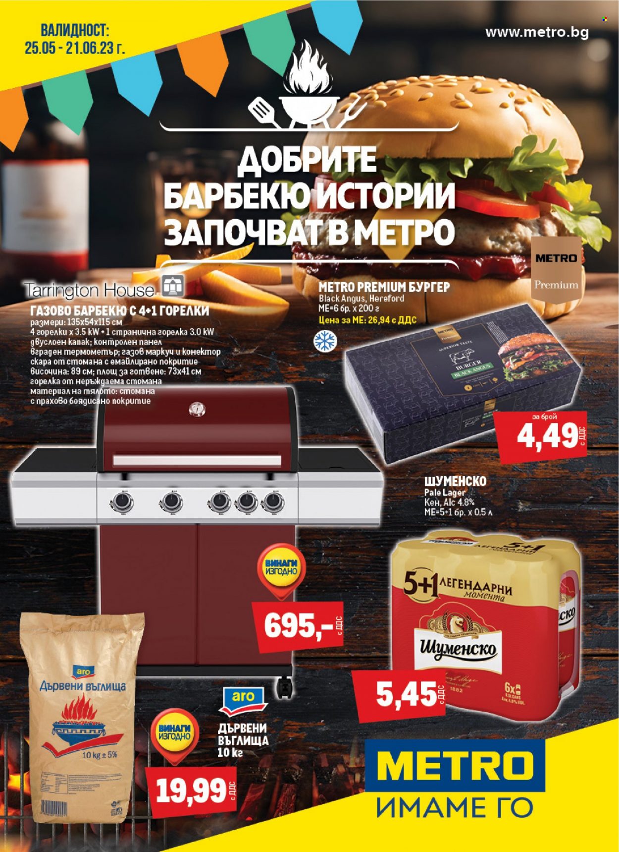 Брошура на МЕТРО - 25.05.2023 - 21.06.2023 - Продавани продукти - бургер, маркуч. Страница 1.