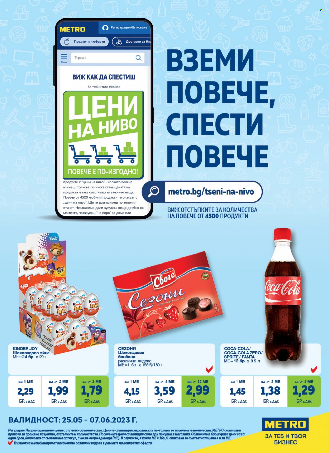 Брошура на МЕТРО - 25.05.2023 - 07.06.2023 - Продавани продукти - шоколадови бонбони, шоколадово яйце, Coca-Cola. Страница 1.