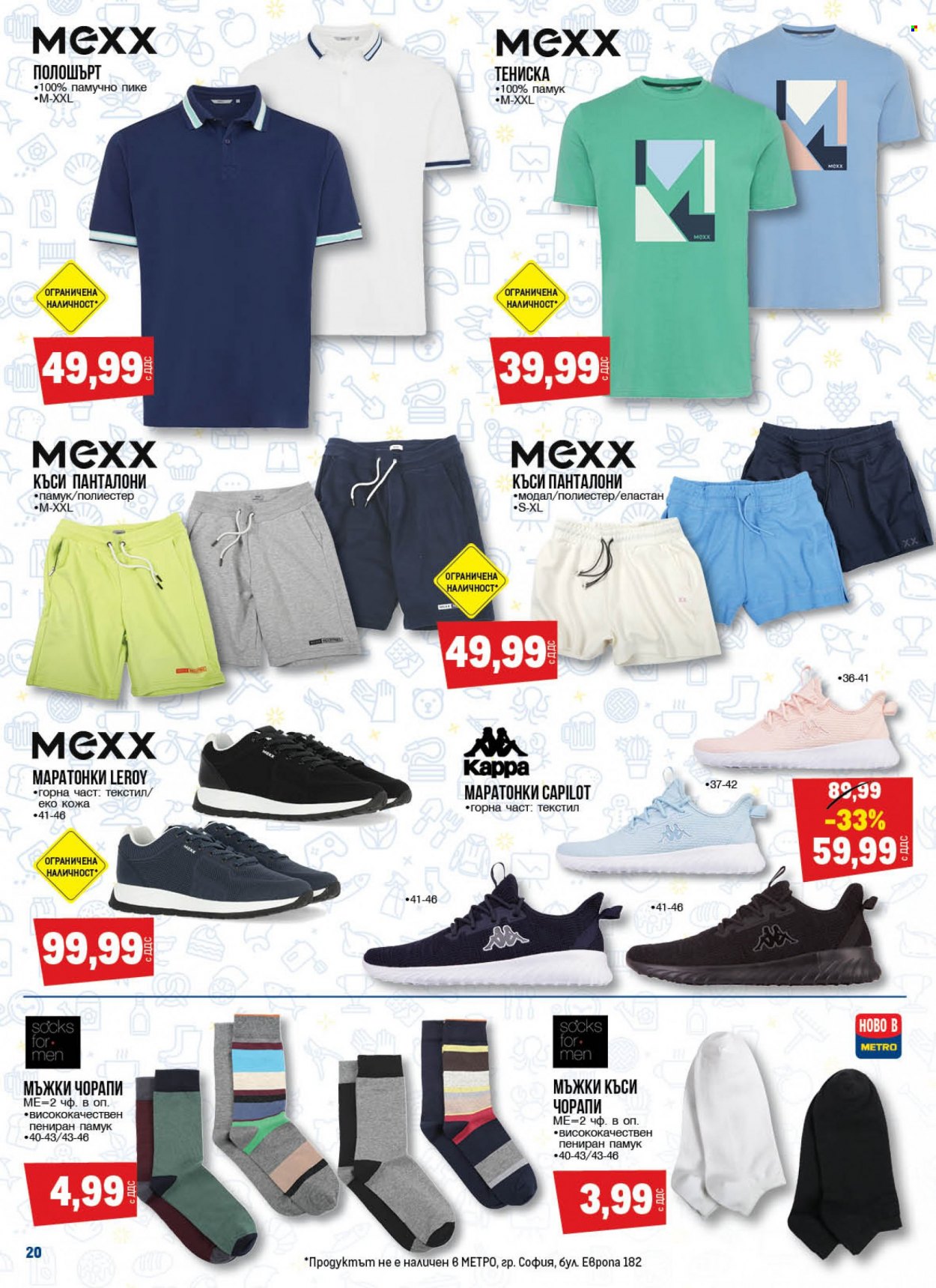 Брошура на МЕТРО - 25.05.2023 - 07.06.2023 - Продавани продукти - Mexx, панталони, къси панталони, тениска, полошърт, чорапи, маратонки. Страница 20.