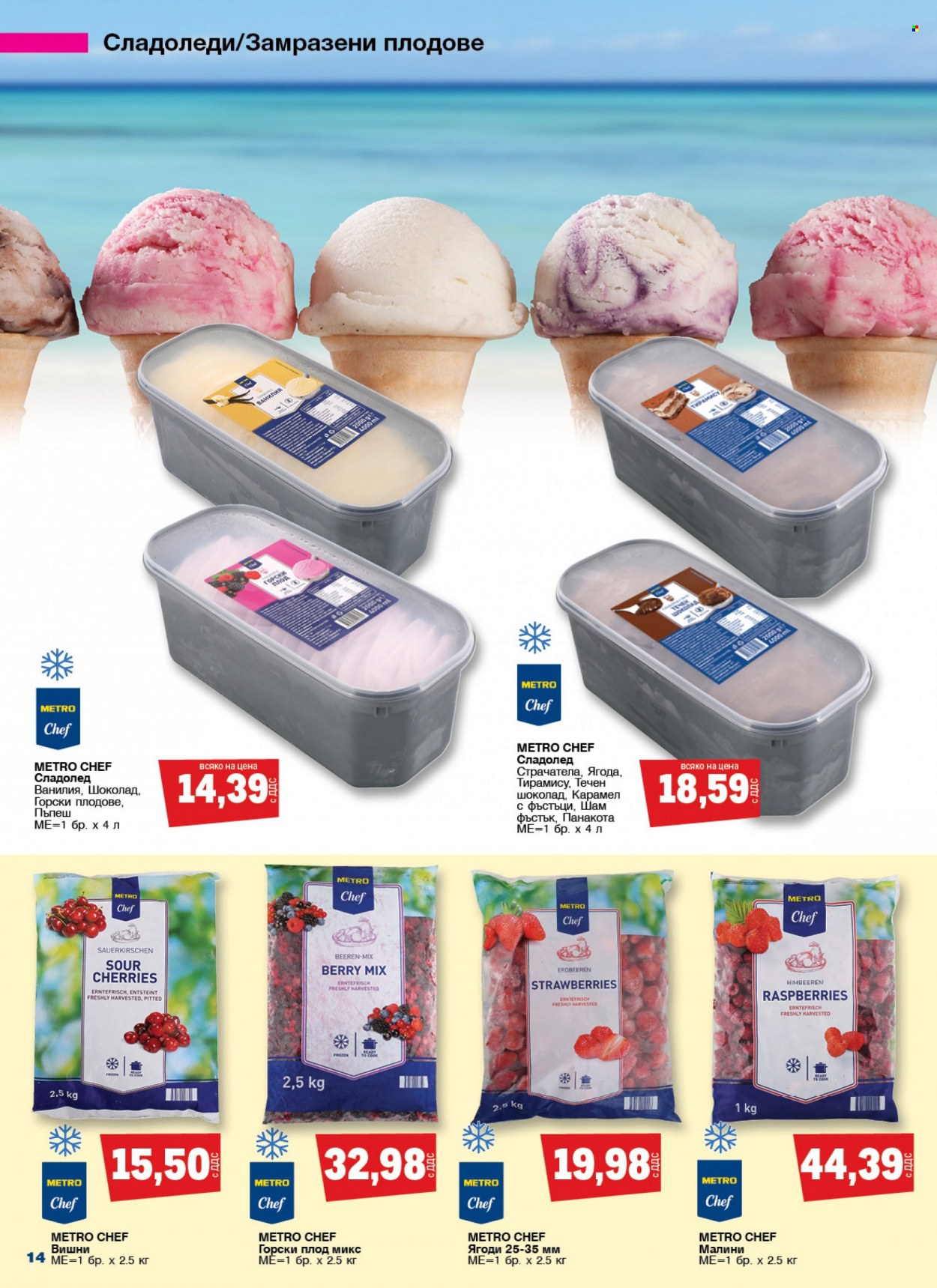 Брошура на МЕТРО - 25.05.2023 - 07.06.2023 - Продавани продукти - сладолед, замразени плодове, шам фъстък. Страница 14.