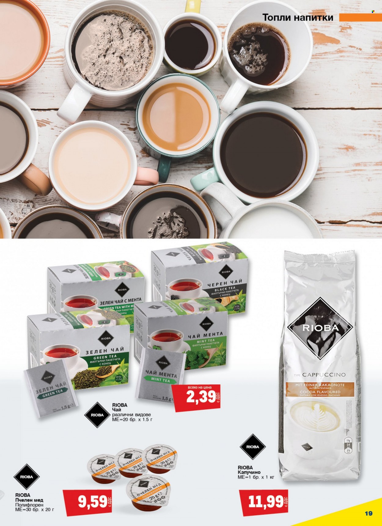 Брошура на МЕТРО - 25.05.2023 - 07.06.2023 - Продавани продукти - пчелен мед, мед, зелен чай, чай, черен чай, cappuccino. Страница 19.