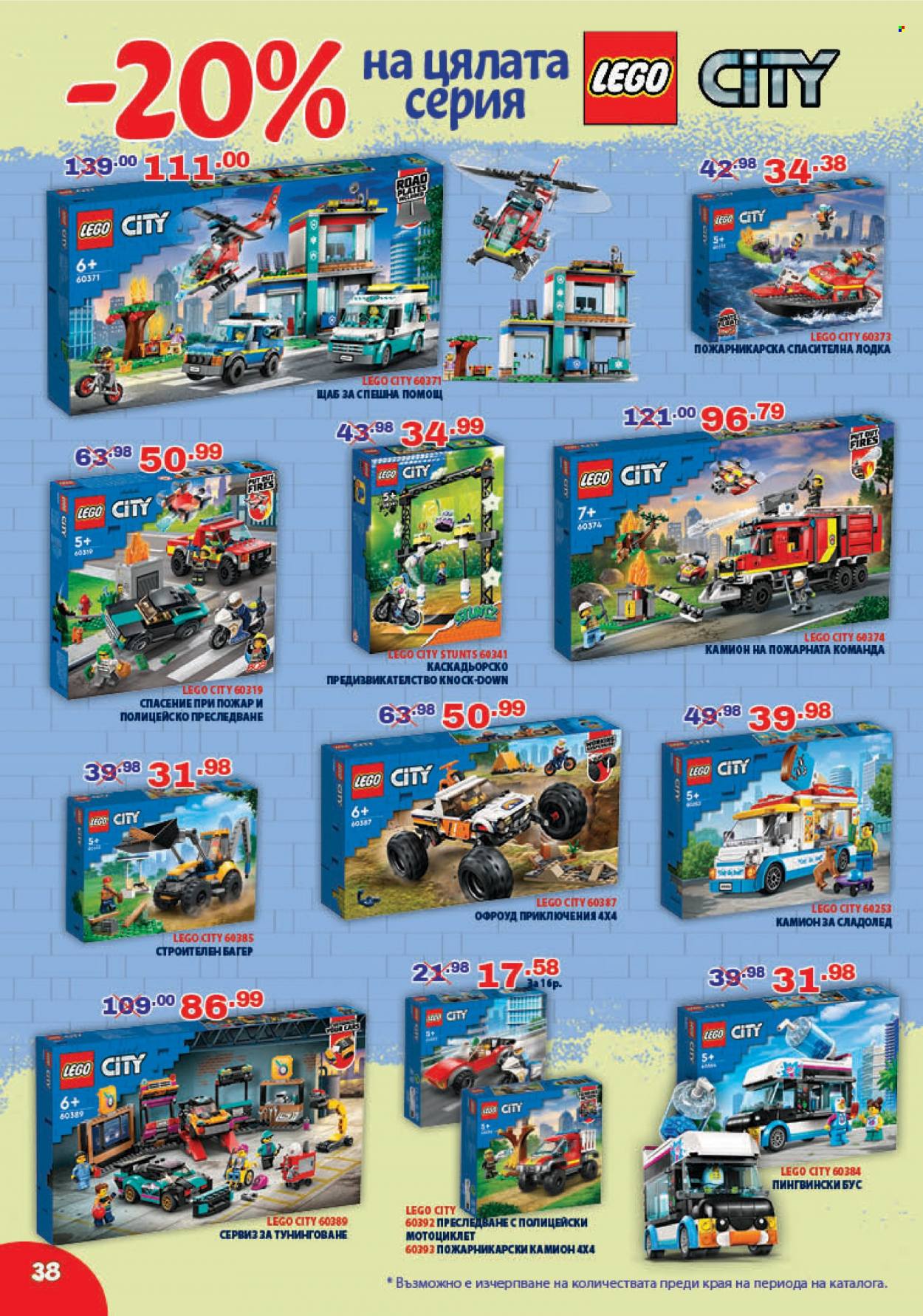 Брошура на Хиполенд - 23.05.2023 - 15.06.2023 - Продавани продукти - LEGO, LEGO City. Страница 38.