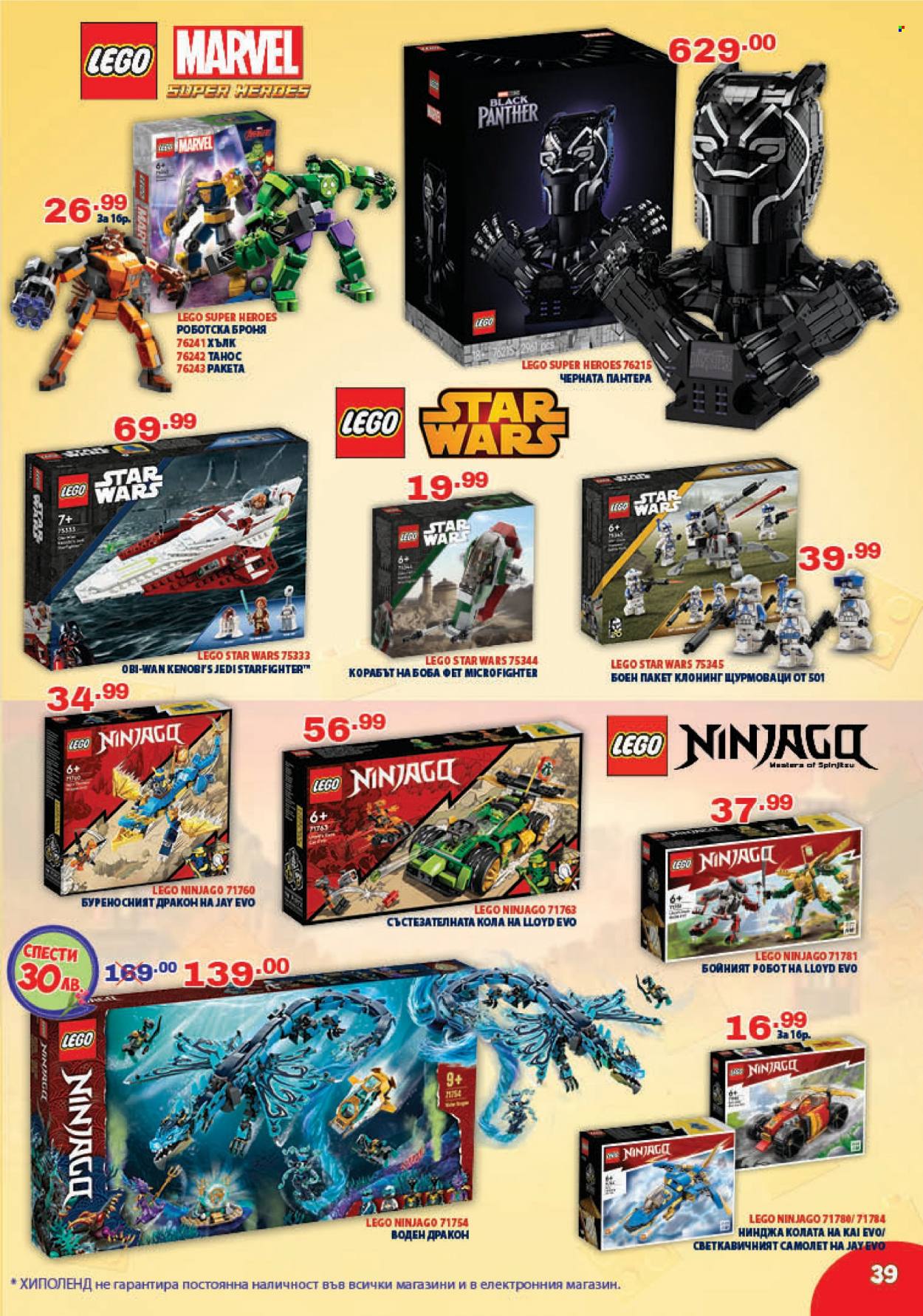 Брошура на Хиполенд - 23.05.2023 - 15.06.2023 - Продавани продукти - Marvel, Star Wars, LEGO Super Heroes, LEGO Ninjago, LEGO Star Wars, LEGO. Страница 39.
