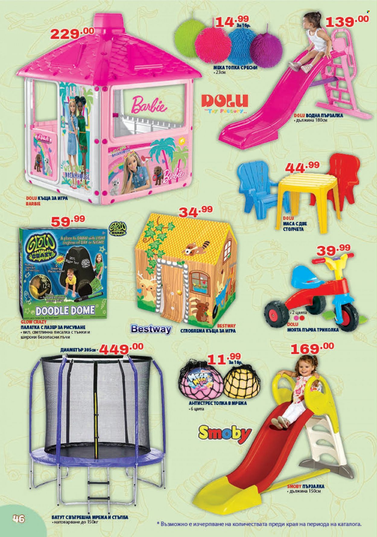 Брошура на Хиполенд - 23.05.2023 - 15.06.2023 - Продавани продукти - Barbie, триколка, палатка, батут, Smoby. Страница 46.