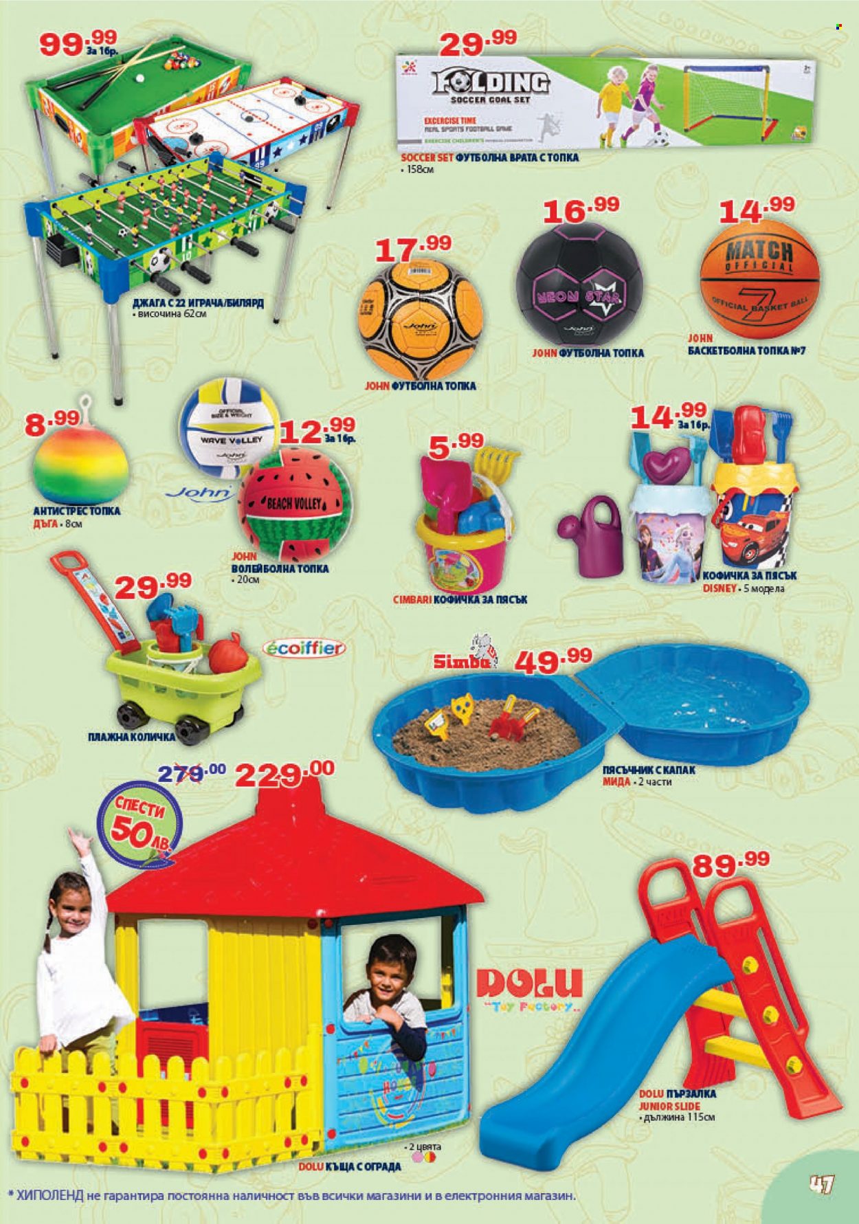 Брошура на Хиполенд - 23.05.2023 - 15.06.2023 - Продавани продукти - футболна топка, Disney, волейболна топка, баскетболна топка, билярд, Ecoiffier. Страница 47.
