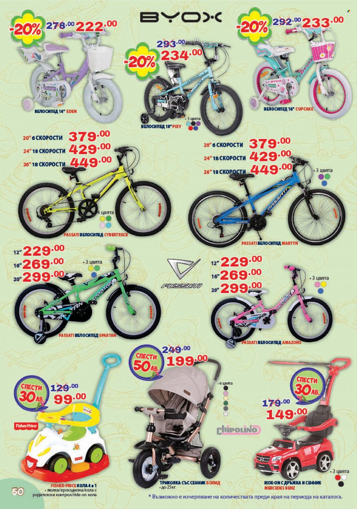 Брошура на Хиполенд - 23.05.2023 - 15.06.2023 - Продавани продукти - велосипед, Ride-On, триколка, кола, Fisher-Price, триколка със сенник. Страница 50.