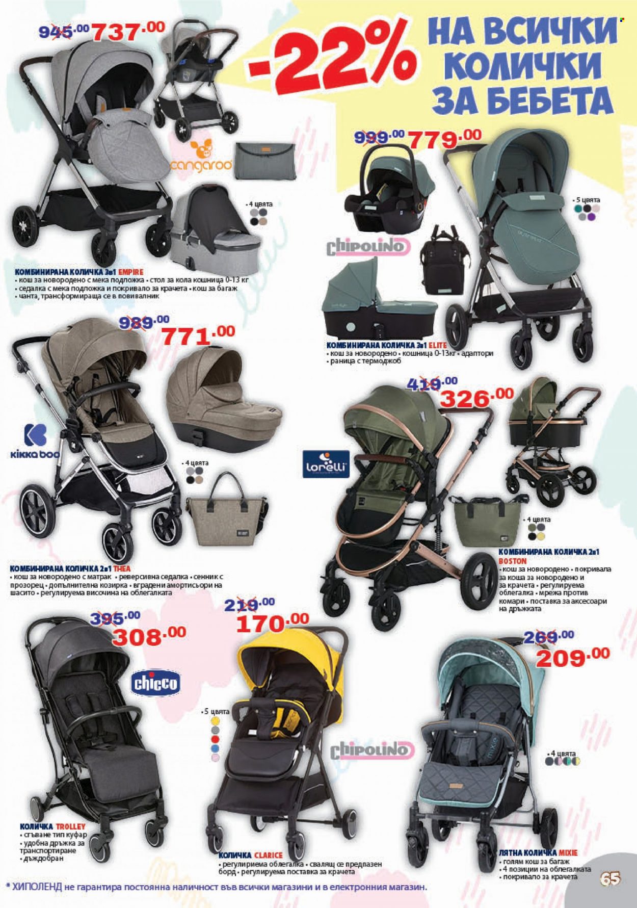 Брошура на Хиполенд - 23.05.2023 - 15.06.2023 - Продавани продукти - чанта, раница, дъждобран, количка, комбинирана количка, детска количка, седалка, столче за кола. Страница 65.