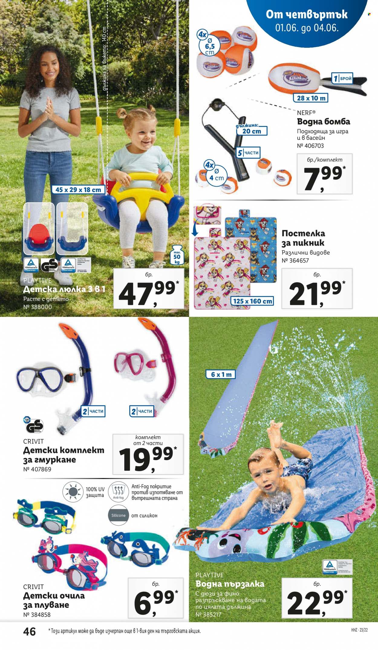 Брошура на Лидл - 29.05.2023 - 04.06.2023 - Продавани продукти - очила, Nerf. Страница 46.