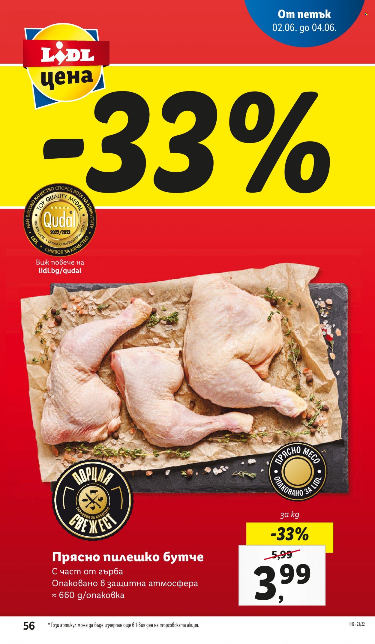 Брошура на Лидл - 29.05.2023 - 04.06.2023 - Продавани продукти - пилешко бутче. Страница 56.