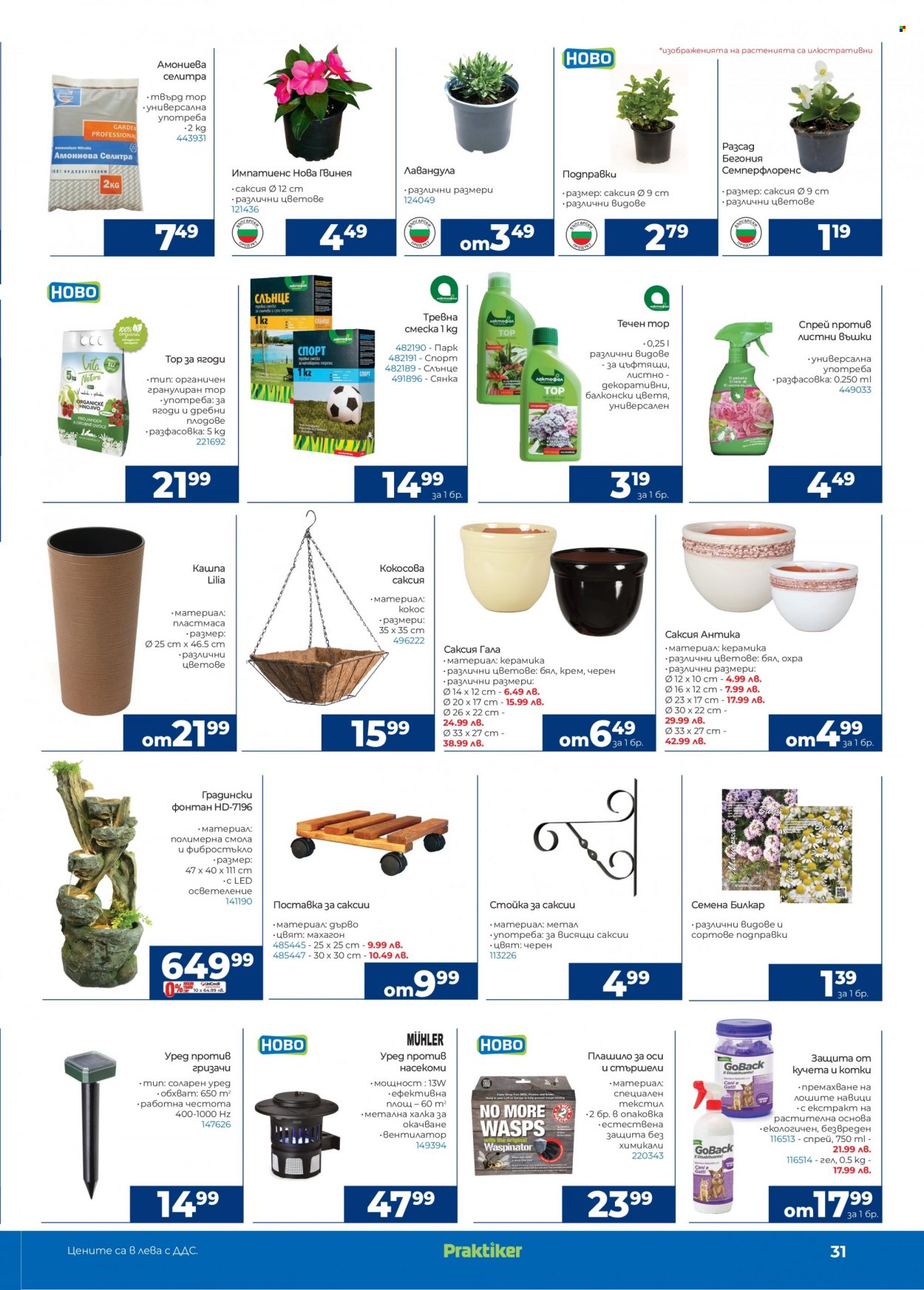 Брошура на Практикер - 26.05.2023 - 15.06.2023 - Продавани продукти - вентилатор, тревна смеска. Страница 31.