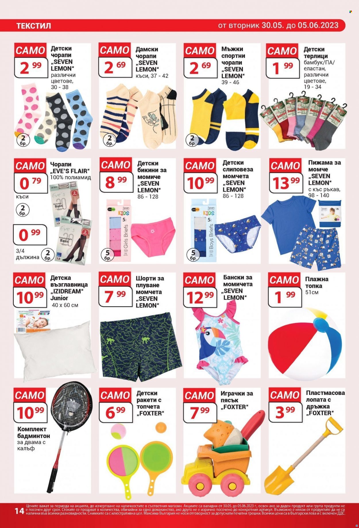 Брошура на Т Маркет - 30.05.2023 - 05.06.2023 - Продавани продукти - възглавница, чорапи, играчки. Страница 14.