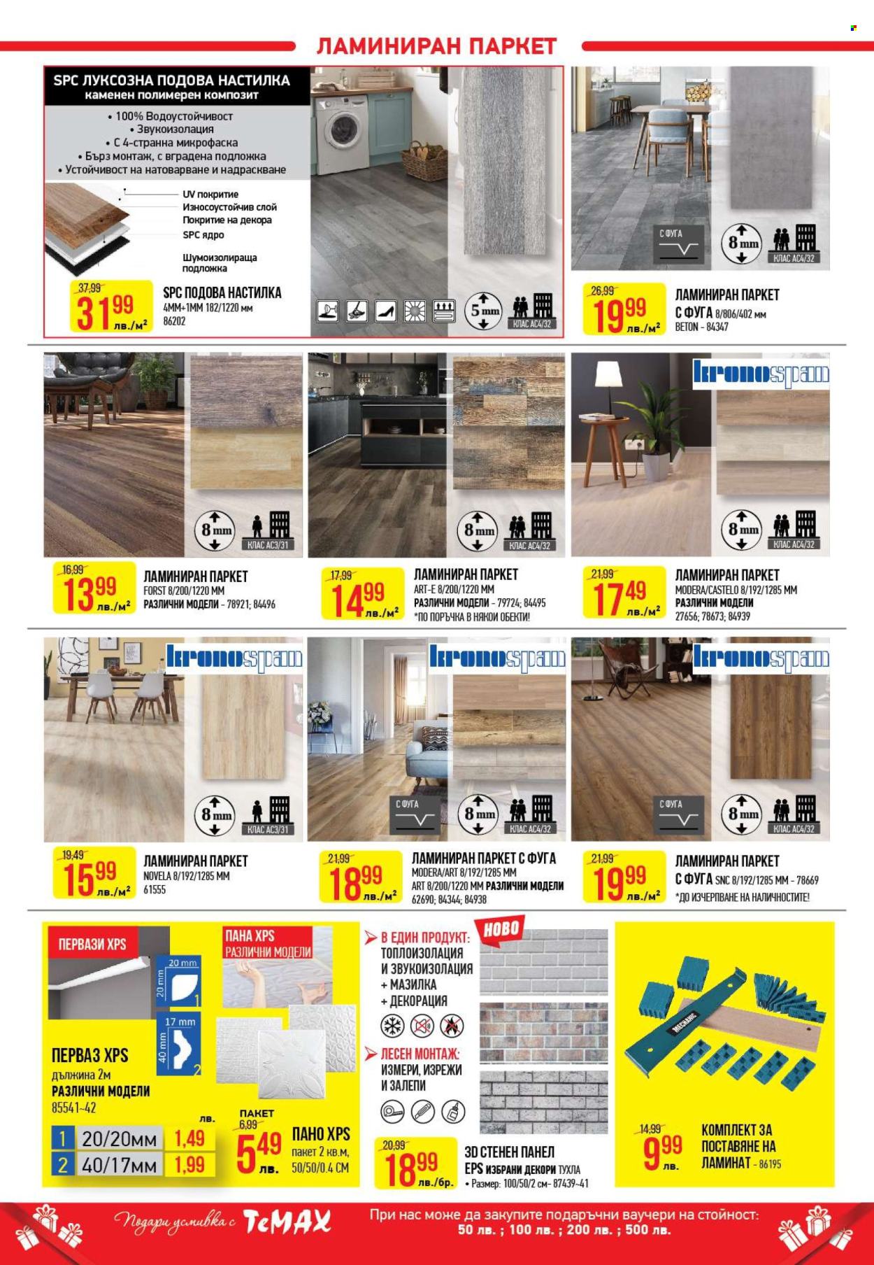 Брошура на Темакс - 02.02.2024 - 29.02.2024 - Продавани продукти - ламиниран паркет, ламинат, бетон, тухли. Страница 2.
