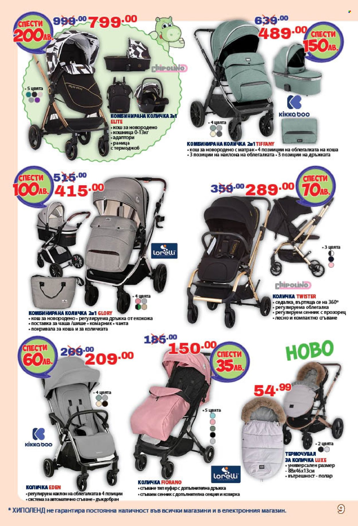 Брошура на Хиполенд - 06.02.2024 - 26.02.2024 - Продавани продукти - чанта, матрац, раница, дъждобран, количка, комбинирана количка, детска количка, седалка. Страница 9.