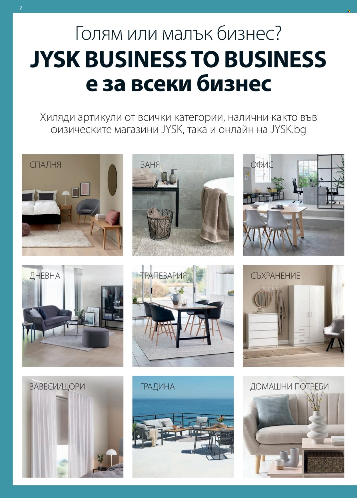 Брошура на JYSK. Страница 1