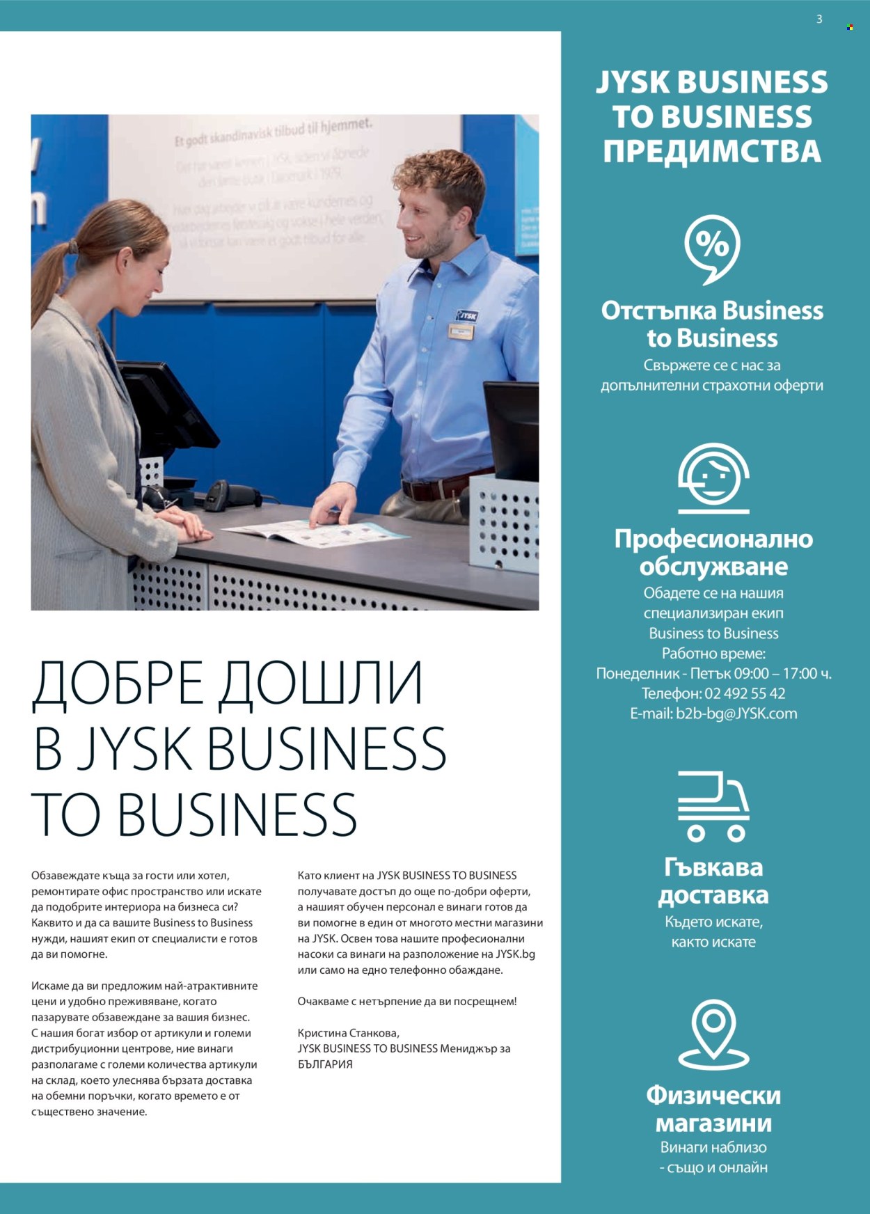 Брошура на JYSK. Страница 1