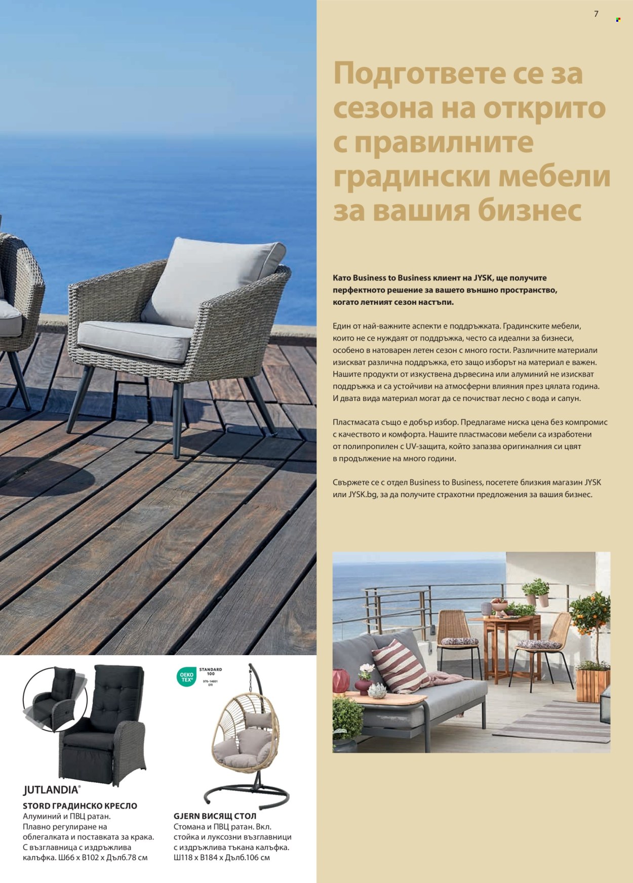Брошура на JYSK. Страница 1