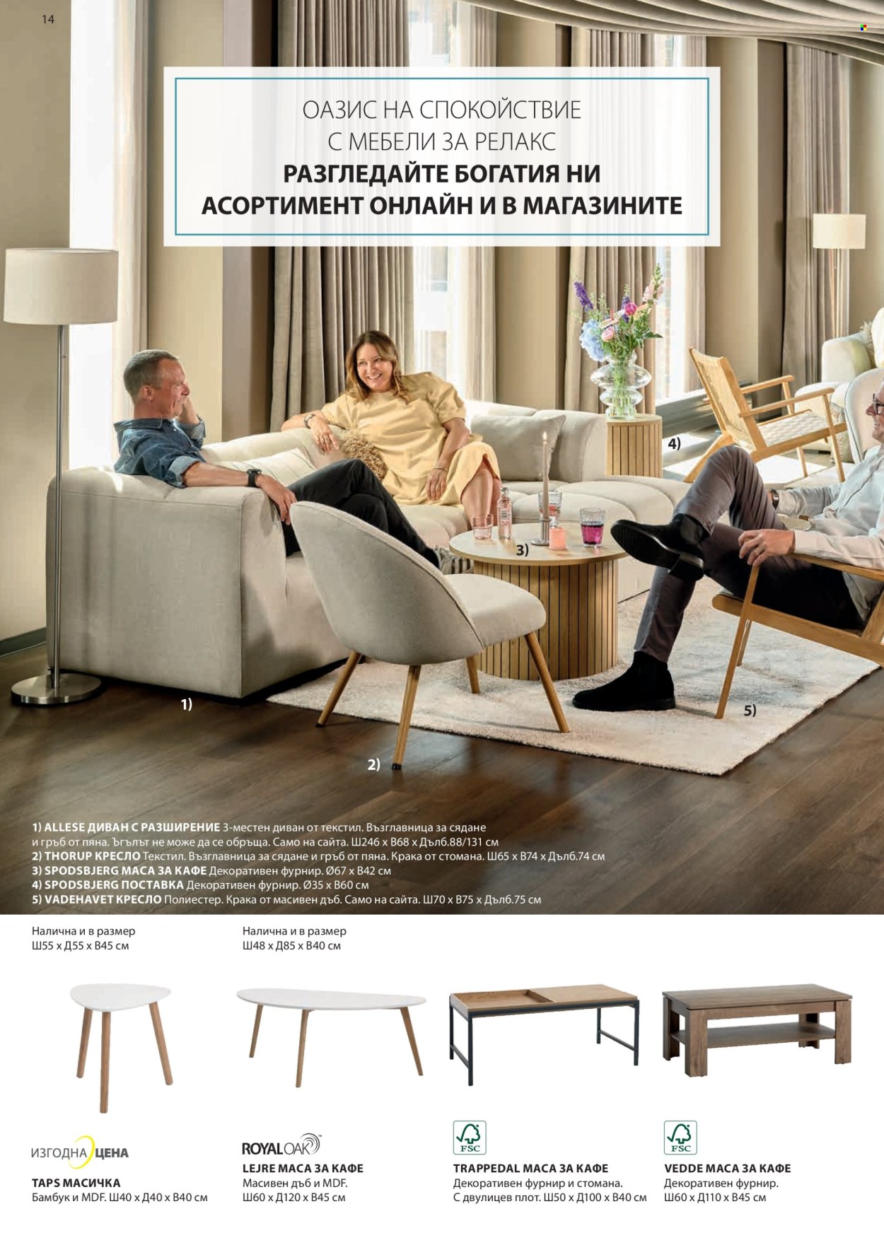 thumbnail - Брошура на JYSK - Продавани продукти - диван, маса за кафе, кресло, маса. Страница 15.