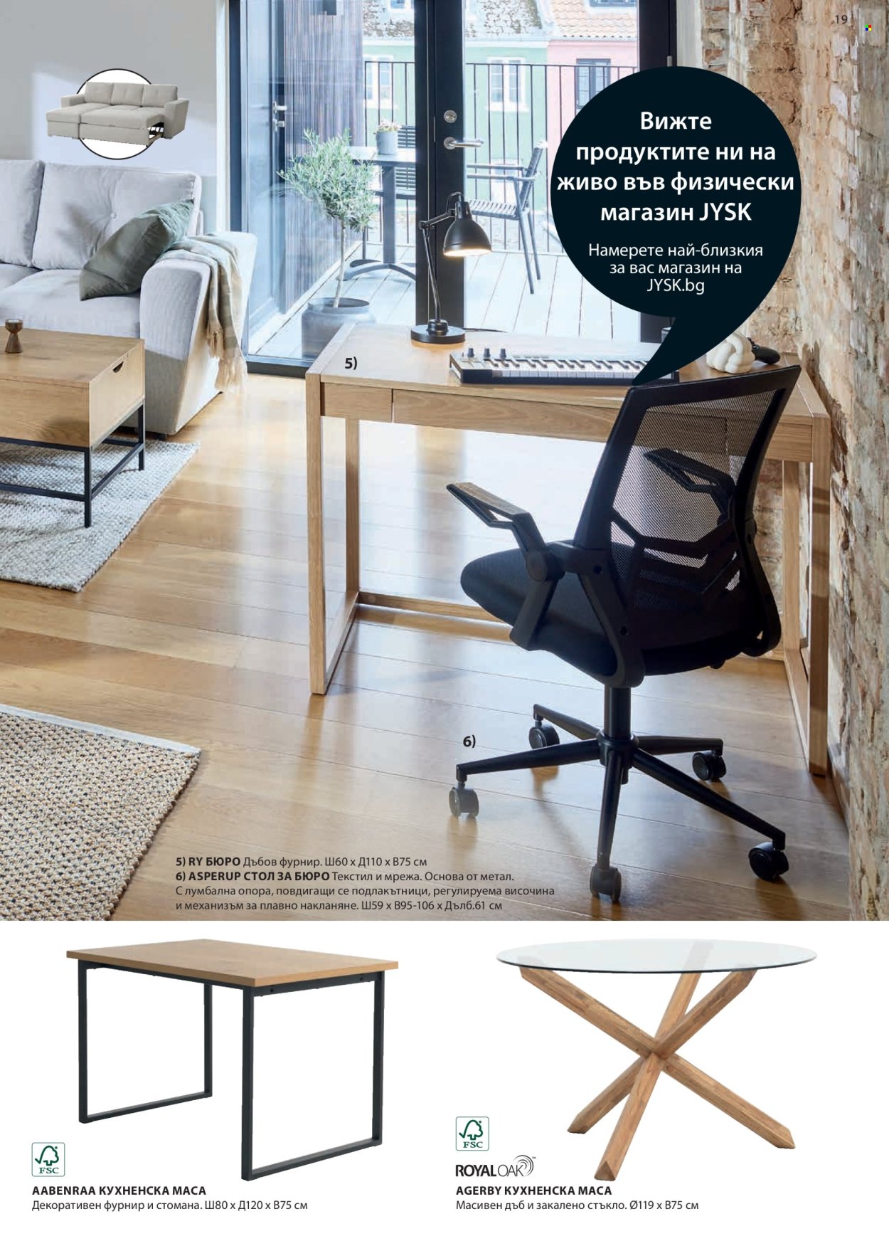thumbnail - Брошура на JYSK - Продавани продукти - бюро, стол, мрежа, маса. Страница 20.