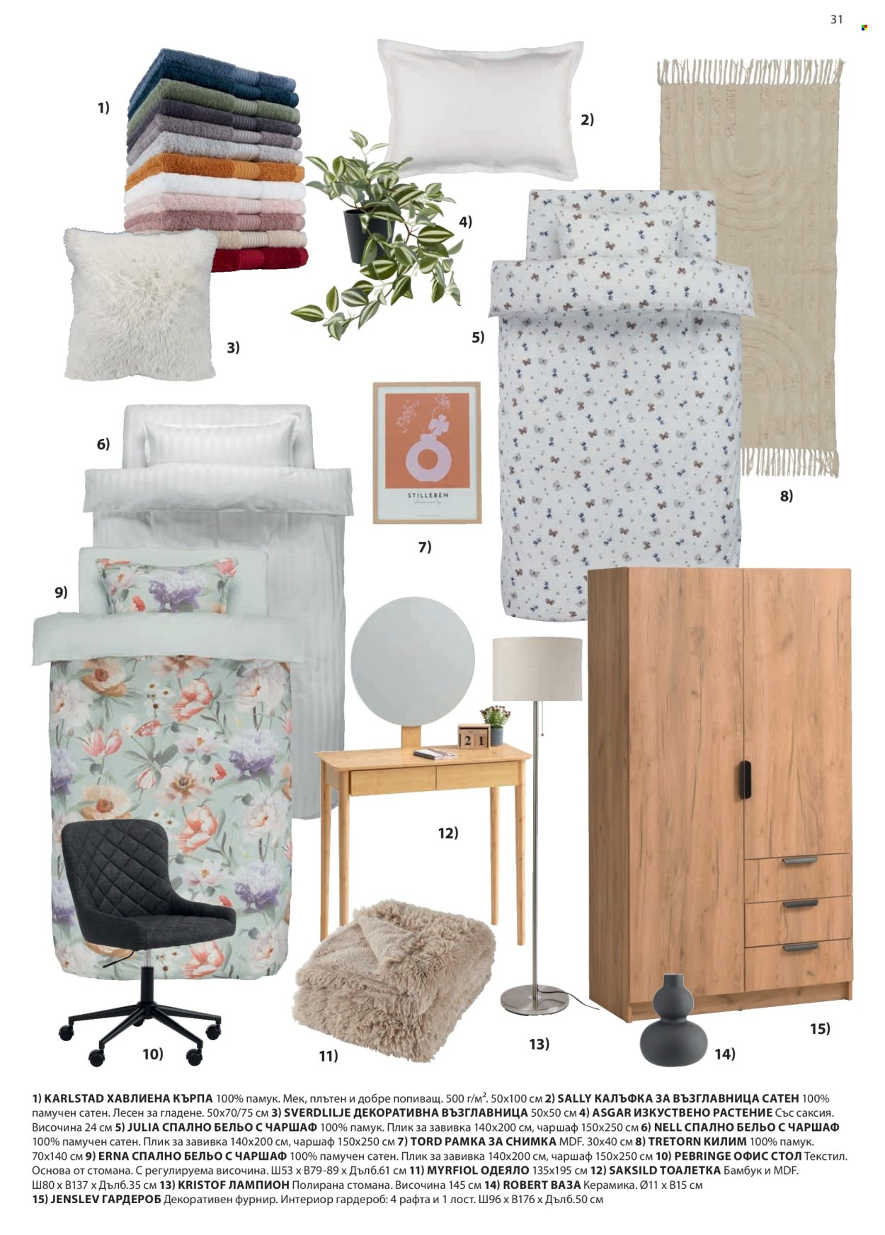 thumbnail - Брошура на JYSK - Продавани продукти - кърпа, възглавница, спално бельо, чаршаф, калъфка за възглавница, изкуствено растение, рамка за снимка, тоалетка, килим, стол, одеяло, лампа, ваза, гардероб. Страница 32.