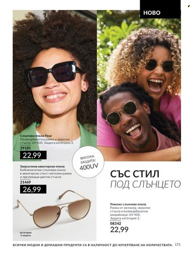 thumbnail - Брошура на Avon - 01.04.2024 - 30.04.2024 - Продавани продукти - очила, слънчеви очила. Страница 171.