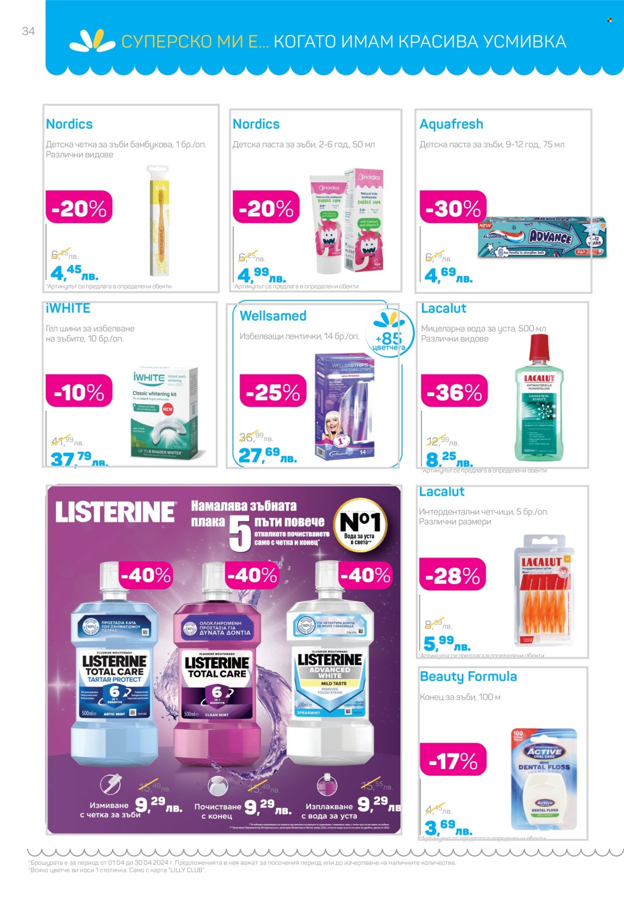 thumbnail - Брошура на Lilly - 01.04.2024 - 30.04.2024 - Продавани продукти - Listerine, вода за уста, четка за зъби, паста за зъби, Lacalut, мицеларна вода, четка, Calcium. Страница 34.