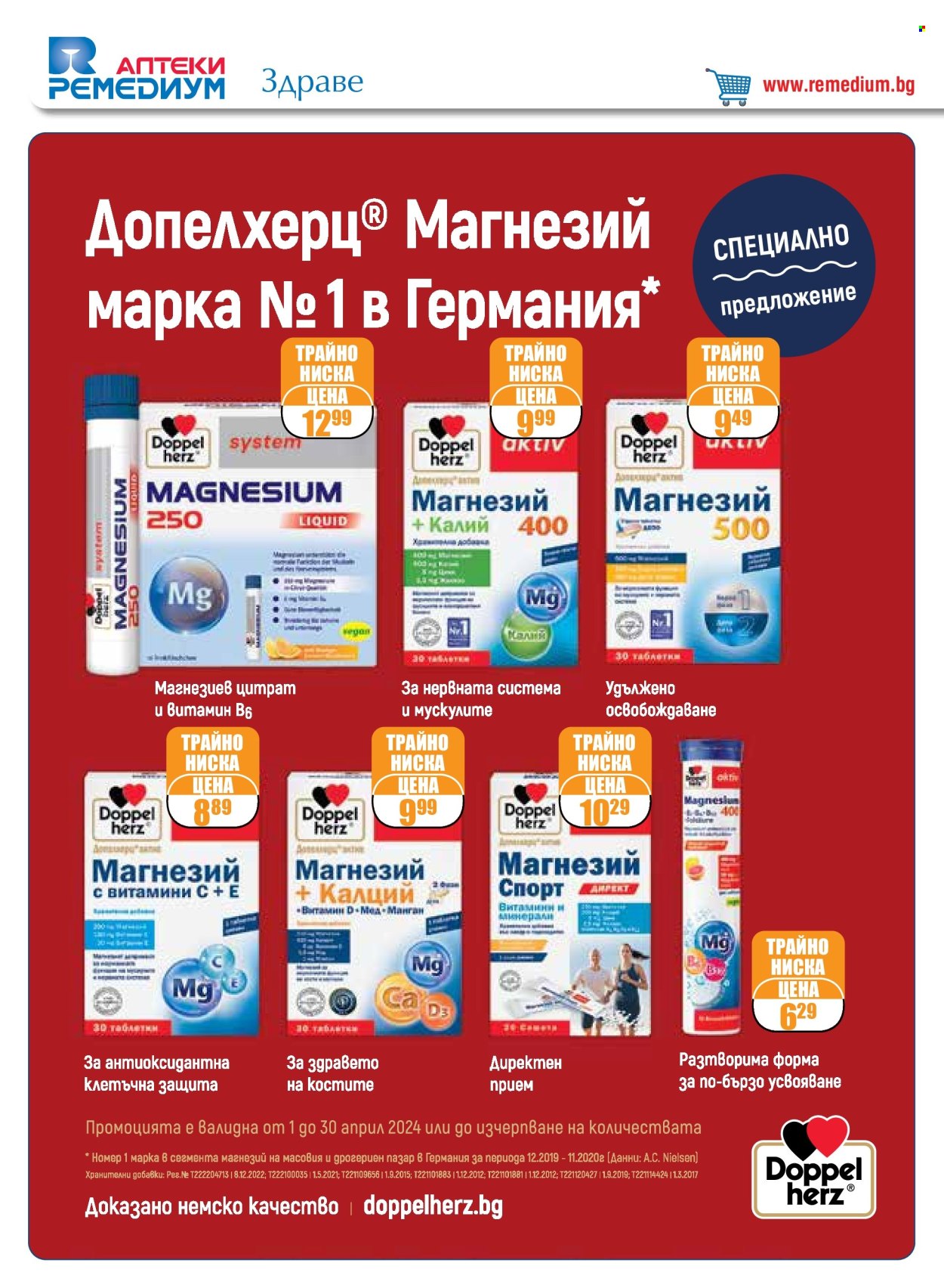thumbnail - Брошура на Ремедиум - 01.04.2024 - 30.04.2024 - Продавани продукти - Magnesium, магнезий, витамин Д. Страница 4.
