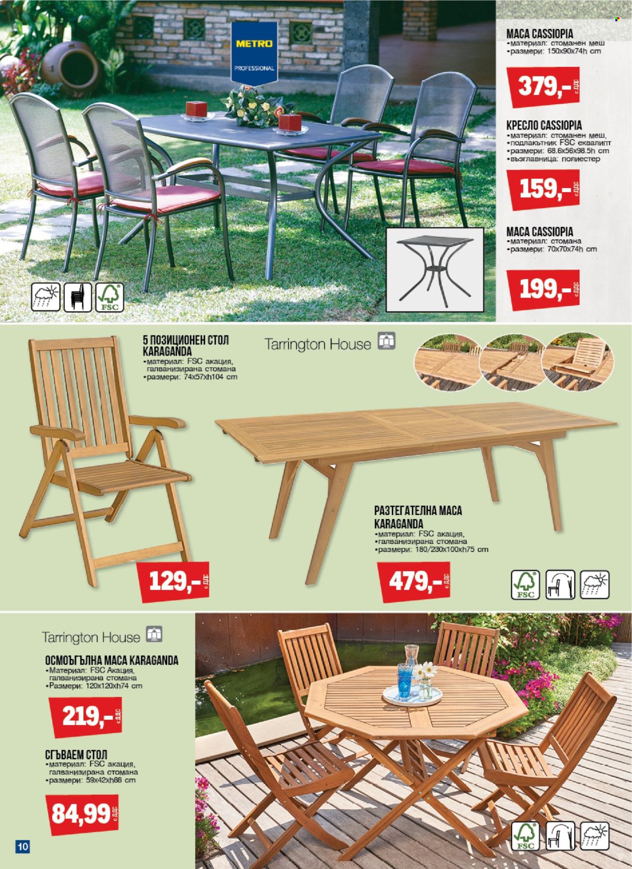 thumbnail - Брошура на МЕТРО - 11.04.2024 - 08.05.2024 - Продавани продукти - стол, кресло. Страница 10.