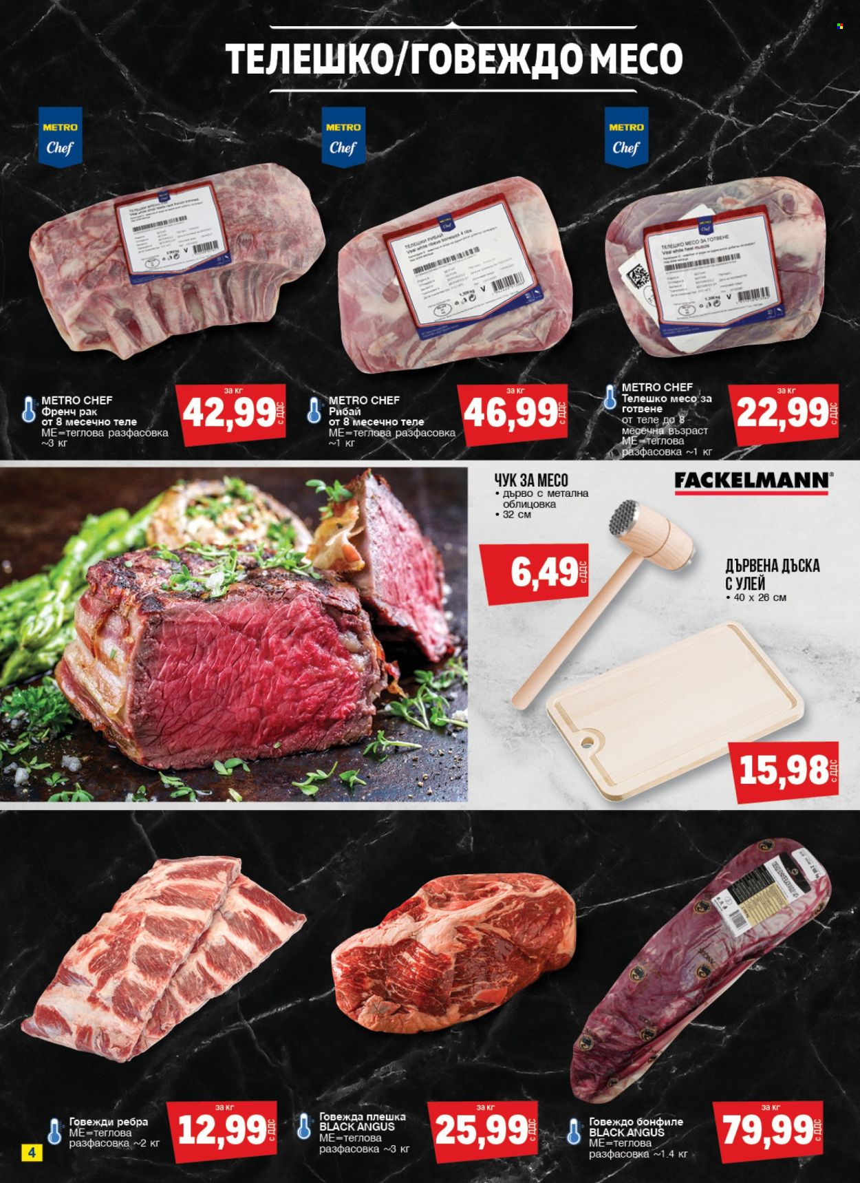 thumbnail - Брошура на МЕТРО - 11.04.2024 - 08.05.2024 - Продавани продукти - говежда плешка, телешко месо, говеждо месо, говеждо бонфиле, ребра, дъска за рязане. Страница 4.
