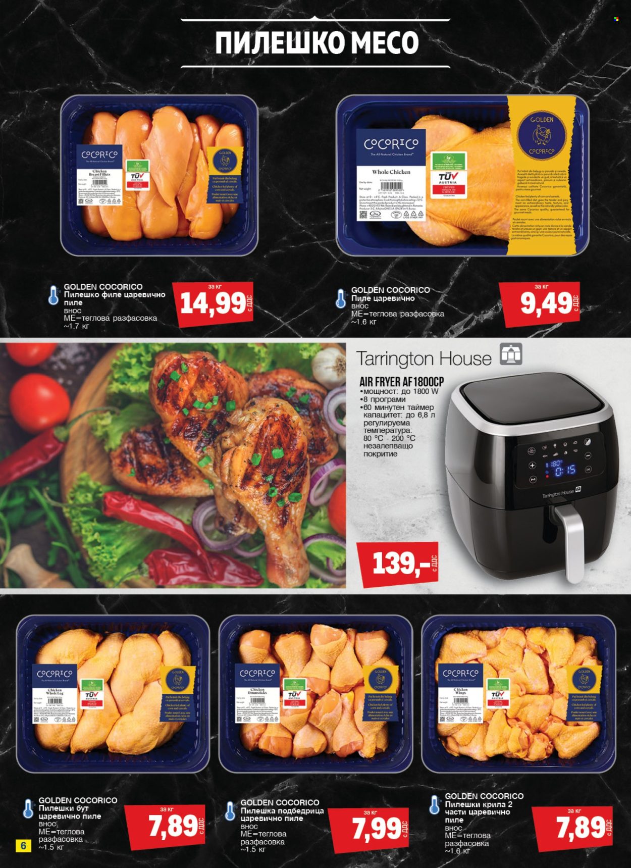 thumbnail - Брошура на МЕТРО - 11.04.2024 - 08.05.2024 - Продавани продукти - пиле, пилешко бутче, пилешко филе, пилешка подбедрица, пилешко месо, пилешки крила. Страница 6.