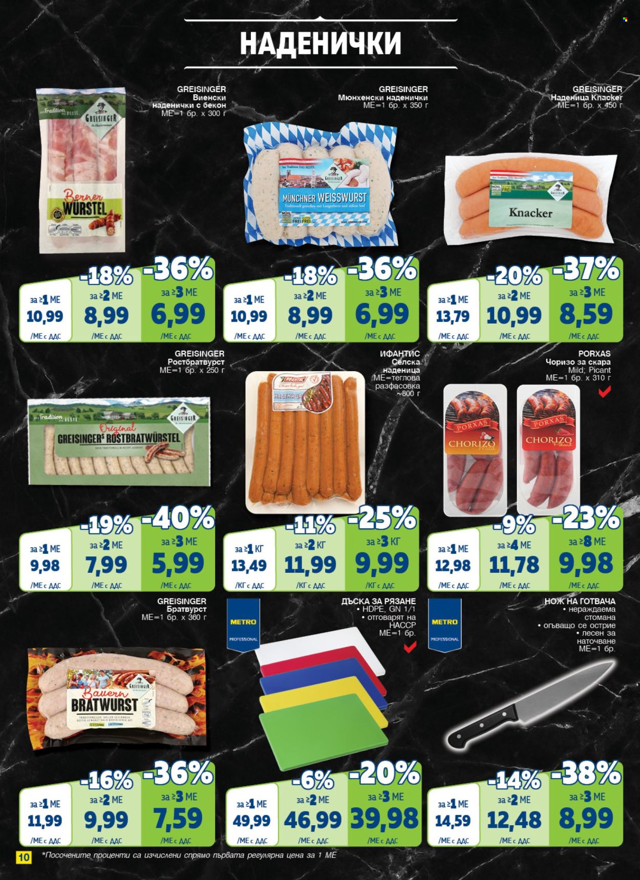 thumbnail - Брошура на МЕТРО - 11.04.2024 - 08.05.2024 - Продавани продукти - бекон, чоризо, наденица, дъска за рязане. Страница 10.