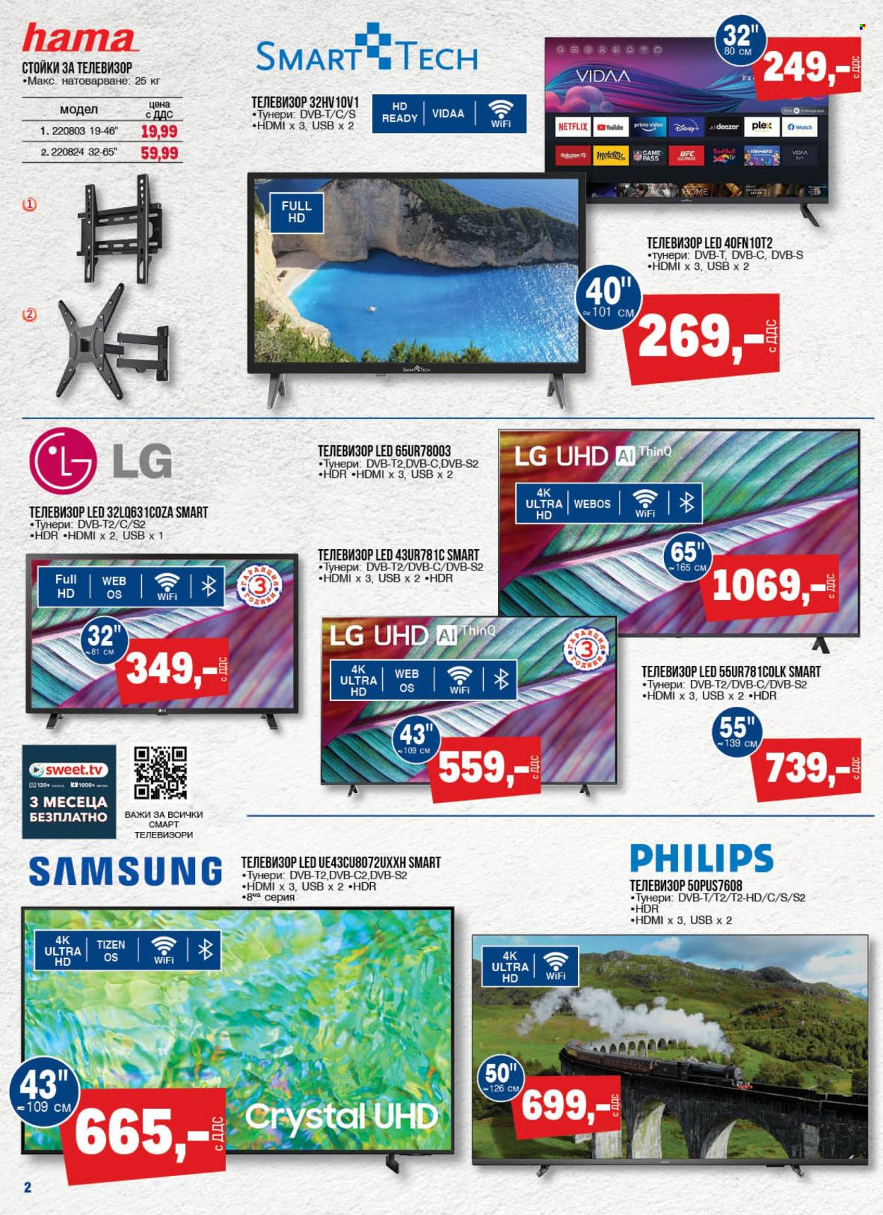 thumbnail - Брошура на МЕТРО - 11.04.2024 - 08.05.2024 - Продавани продукти - Disney, Red Bull, Hama, Philips, LG, Samsung, телевизор. Страница 2.