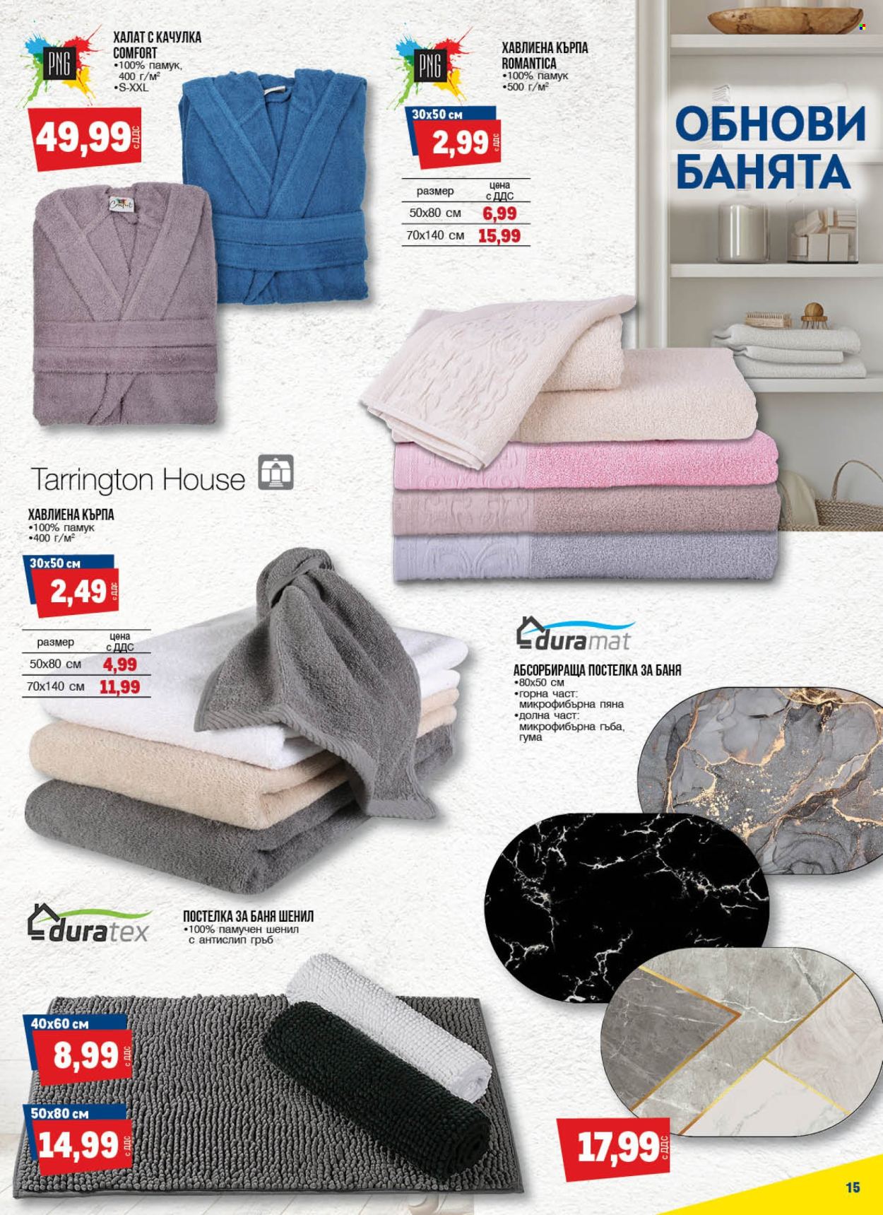 thumbnail - Брошура на МЕТРО - 11.04.2024 - 08.05.2024 - Продавани продукти - кърпа, стелка за баня, хавлиена кърпа, халат. Страница 15.