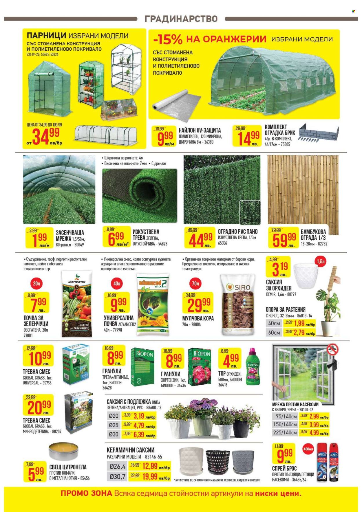 thumbnail - Брошура на Темакс - 12.04.2024 - 02.05.2024 - Продавани продукти - изкуствена трева, мрежа, саксия. Страница 2.