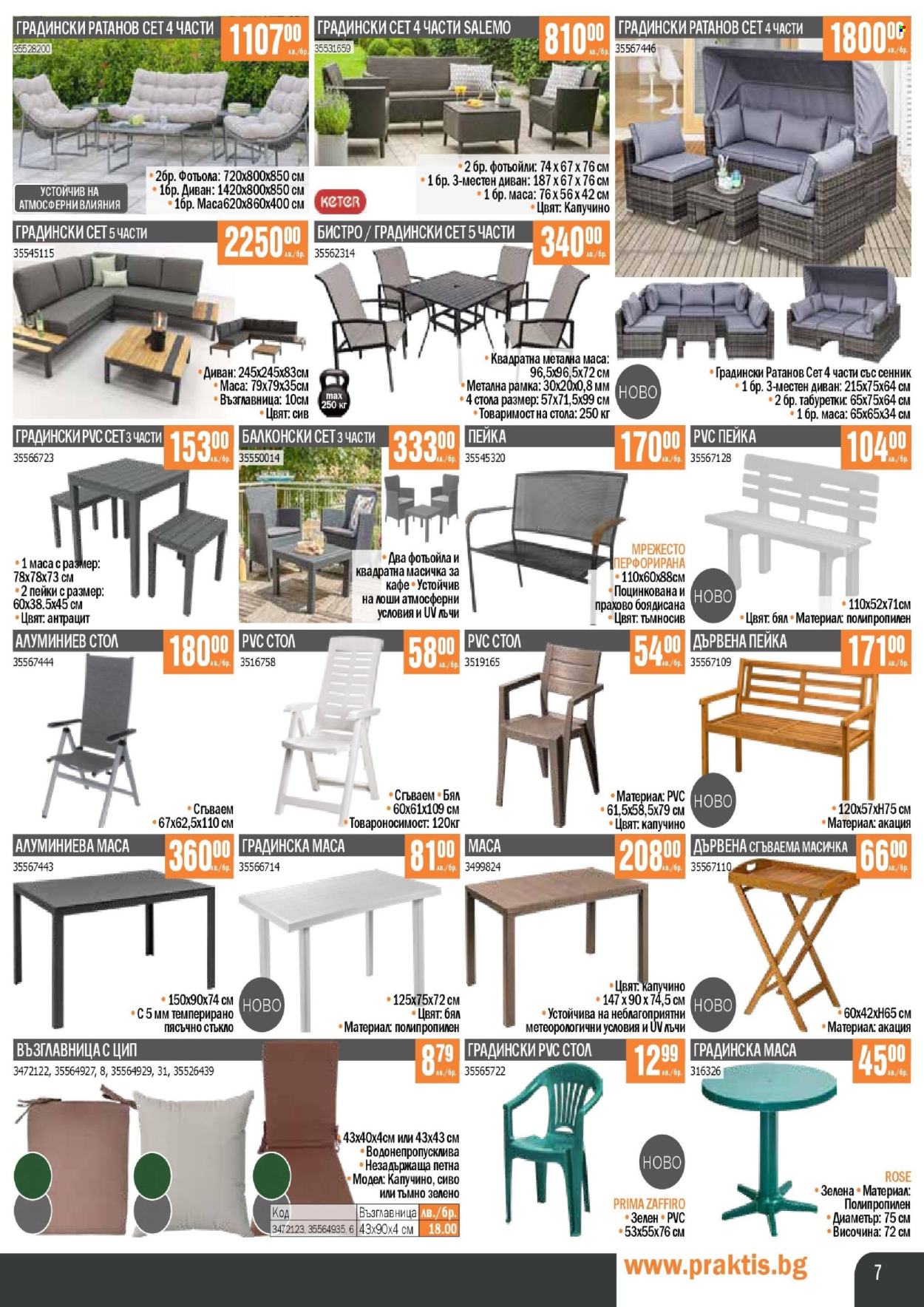 thumbnail - Брошура на Практис - 15.04.2024 - 05.05.2024 - Продавани продукти - маса, възглавница, стол, пейка, диван. Страница 7.