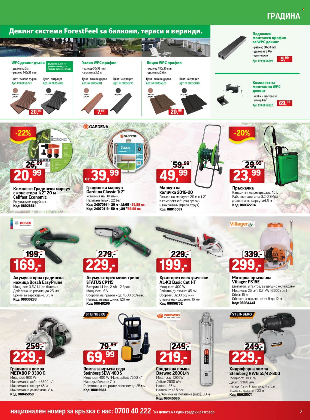 thumbnail - Брошура на HomeMax - 18.04.2024 - 07.05.2024 - Продавани продукти - Bosch, маркуч, ножина, дъска за рязане, Daewoo, моторна пръскачка, количка, помпа на батерии. Страница 7.