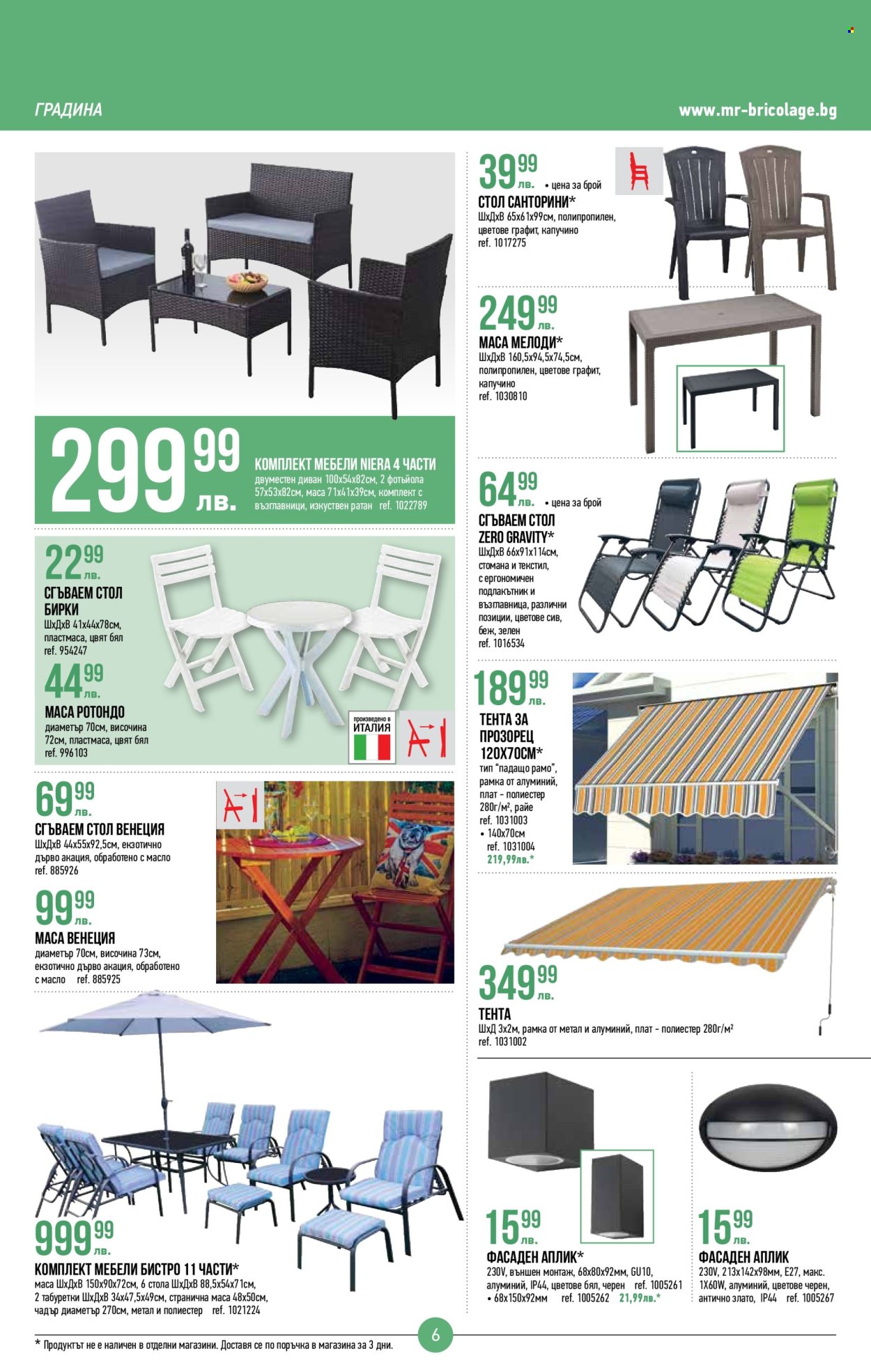 thumbnail - Брошура на Mr. Bricolage - 18.04.2024 - 08.05.2024 - Продавани продукти - възглавница, стол, диван, комплект мебели, прозорец, чадър. Страница 6.