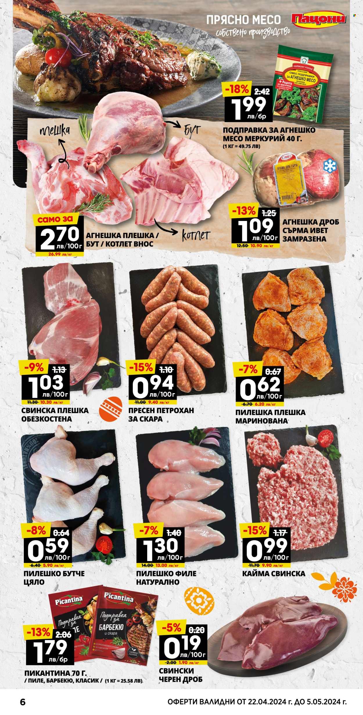 thumbnail - Брошура на Пацони - 22.04.2024 - 05.05.2024 - Продавани продукти - пиле, пилешко бутче, пилешко филе, агнешко, Подправка. Страница 6.