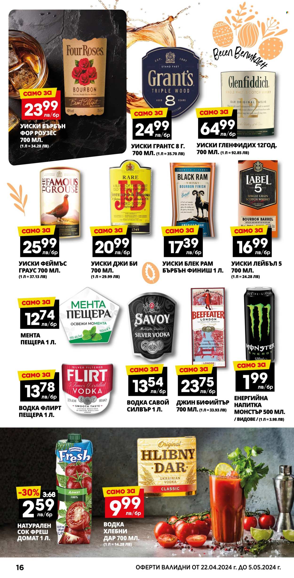 thumbnail - Брошура на Пацони - 22.04.2024 - 05.05.2024 - Продавани продукти - сок, енергийна напитка, натурален сок, Бърбън, водка, джин, уиски. Страница 16.