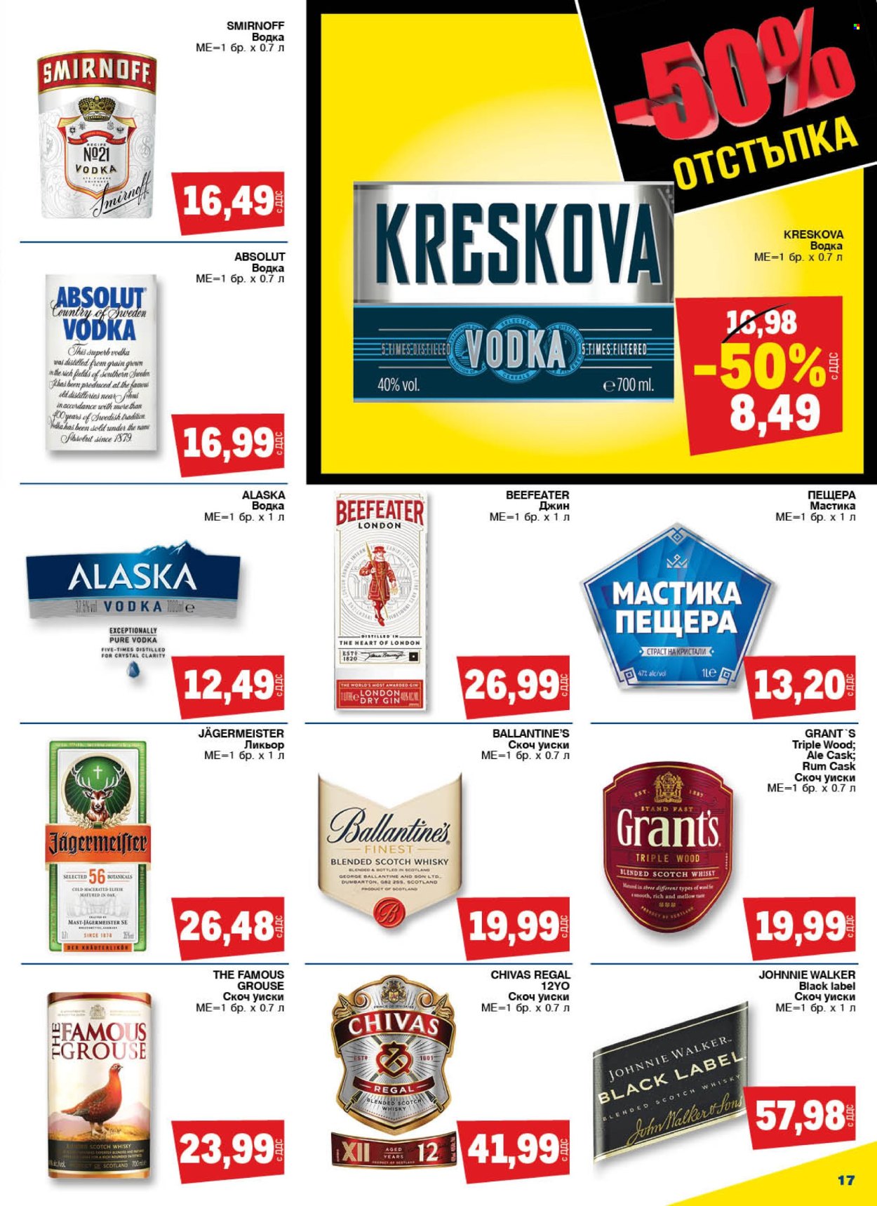 thumbnail - Брошура на МЕТРО - 25.04.2024 - 08.05.2024 - Продавани продукти - Absolut, водка, джин, ром, уиски, ликьор, Johnnie Walker, елек. Страница 17.