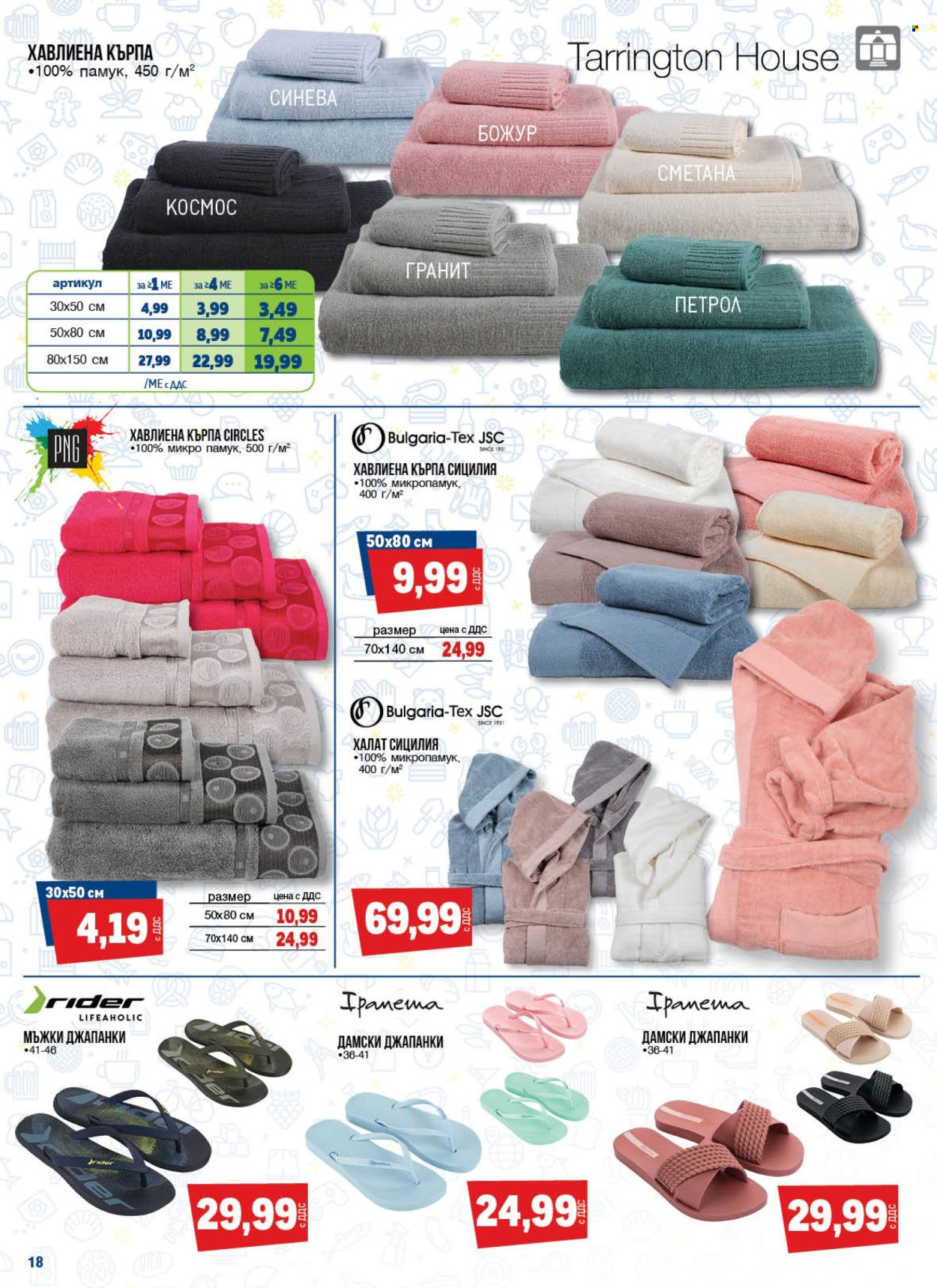 thumbnail - Брошура на МЕТРО - 25.04.2024 - 08.05.2024 - Продавани продукти - кърпа, хавлиена кърпа, халат, джапанки. Страница 18.