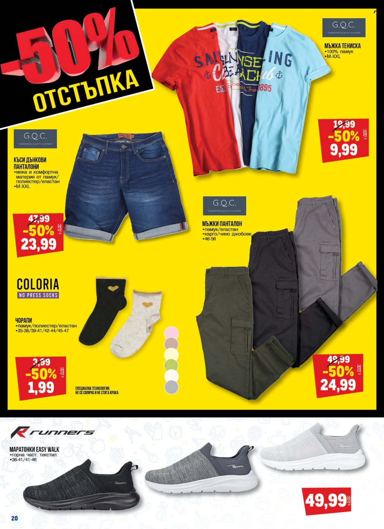 thumbnail - Брошура на МЕТРО - 25.04.2024 - 08.05.2024 - Продавани продукти - панталони, тениска, чорапи. Страница 20.