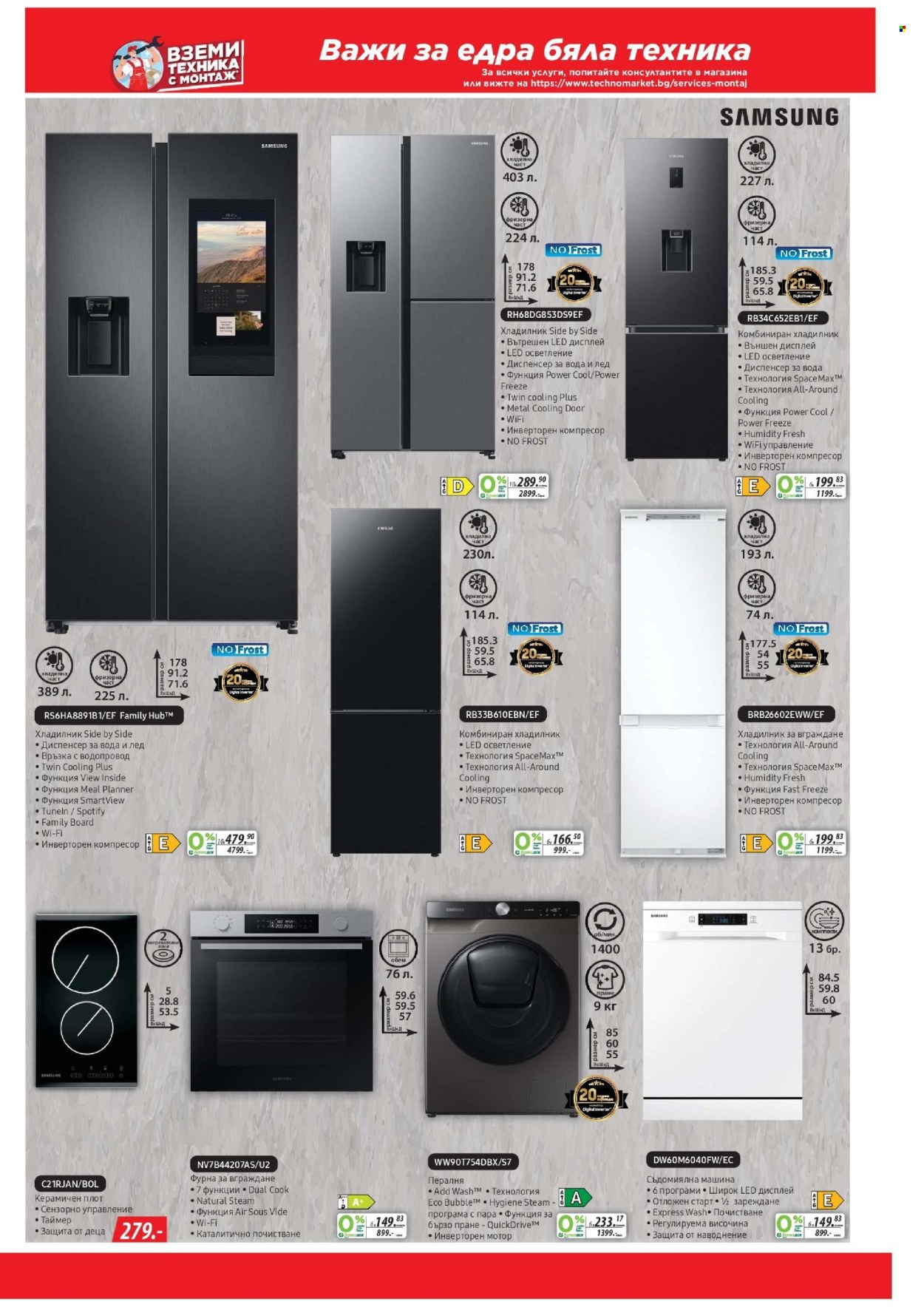 thumbnail - Брошура на Техномаркет - 25.04.2024 - 15.05.2024 - Продавани продукти - Samsung, хладилник, фурнa за вграждане, съдомиялнa, пералня. Страница 13.