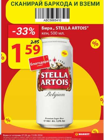 thumbnail - Stella Artois