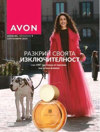 Брошура на Avon - 01.09.2024 - 30.09.2024.